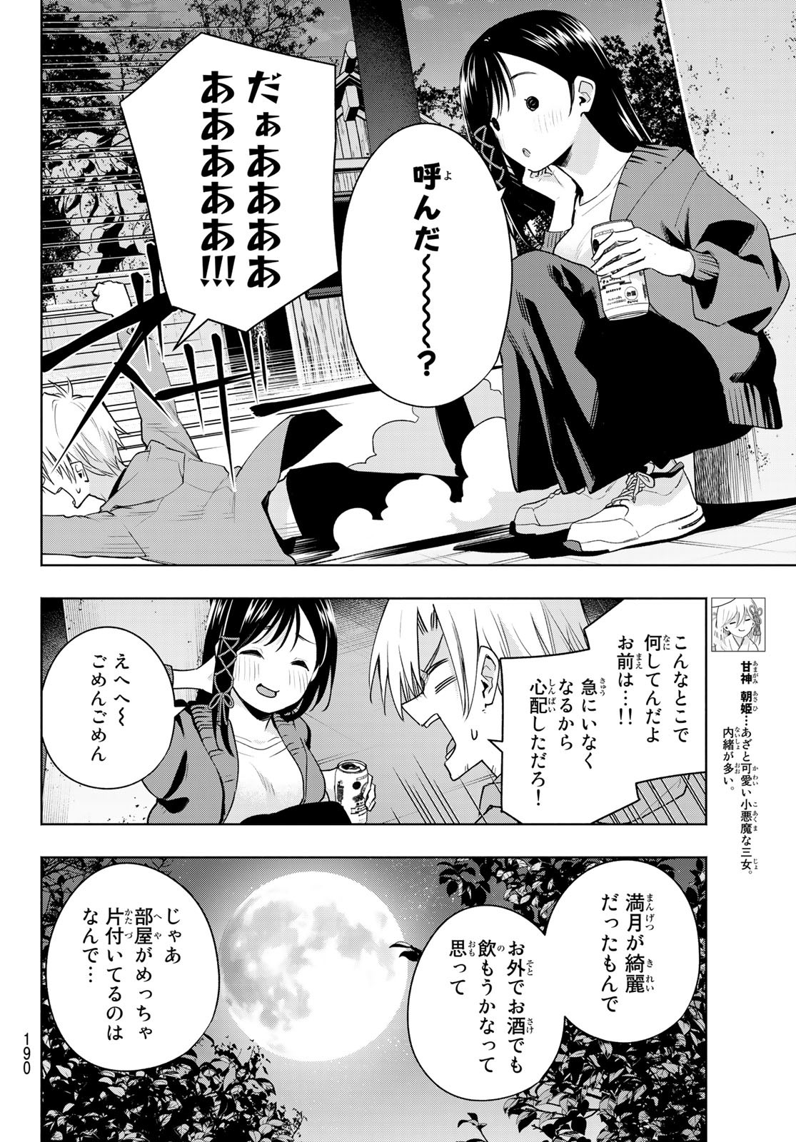 甘神さんちの縁結び - 第98話 - Page 6