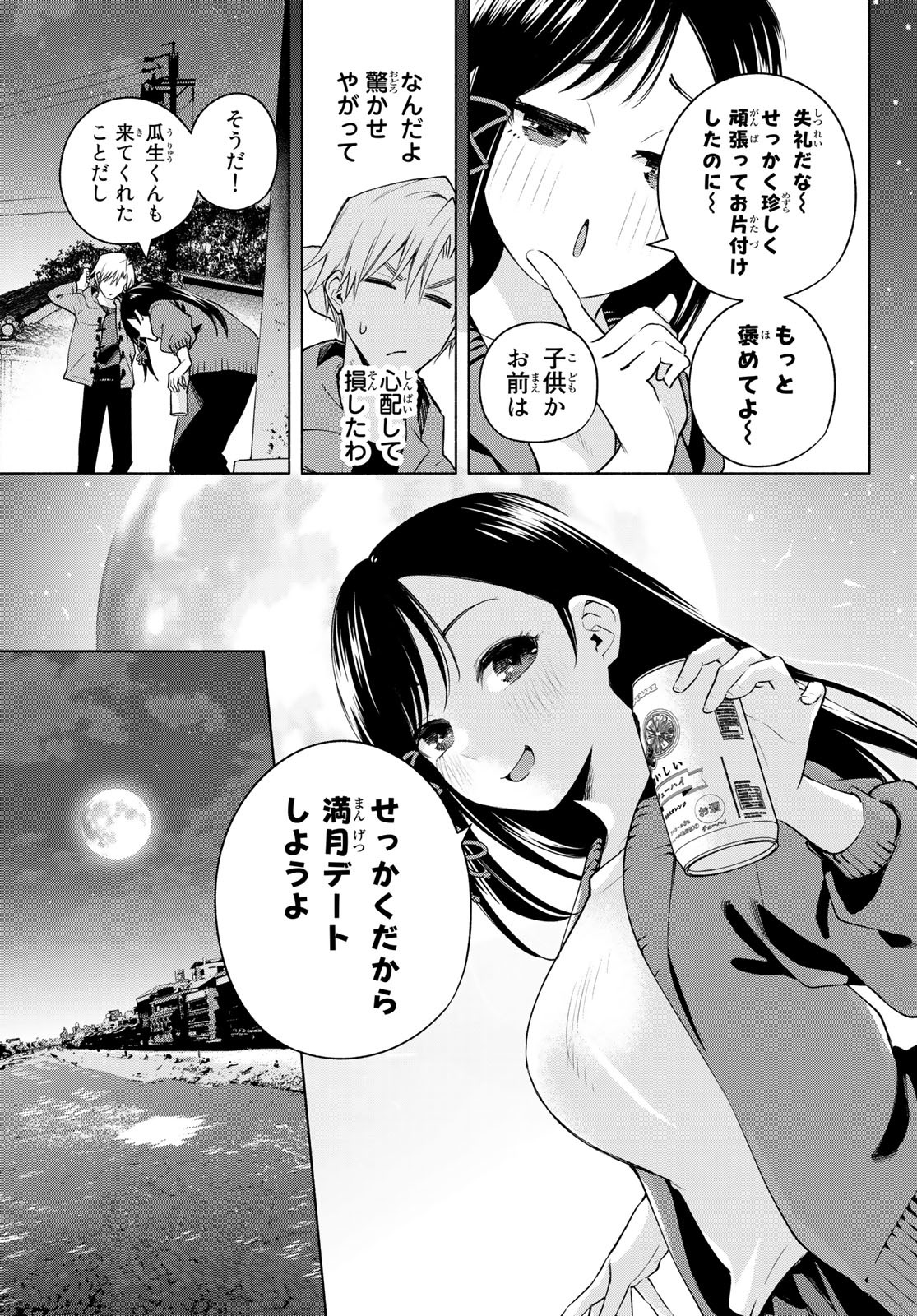 甘神さんちの縁結び - 第98話 - Page 7