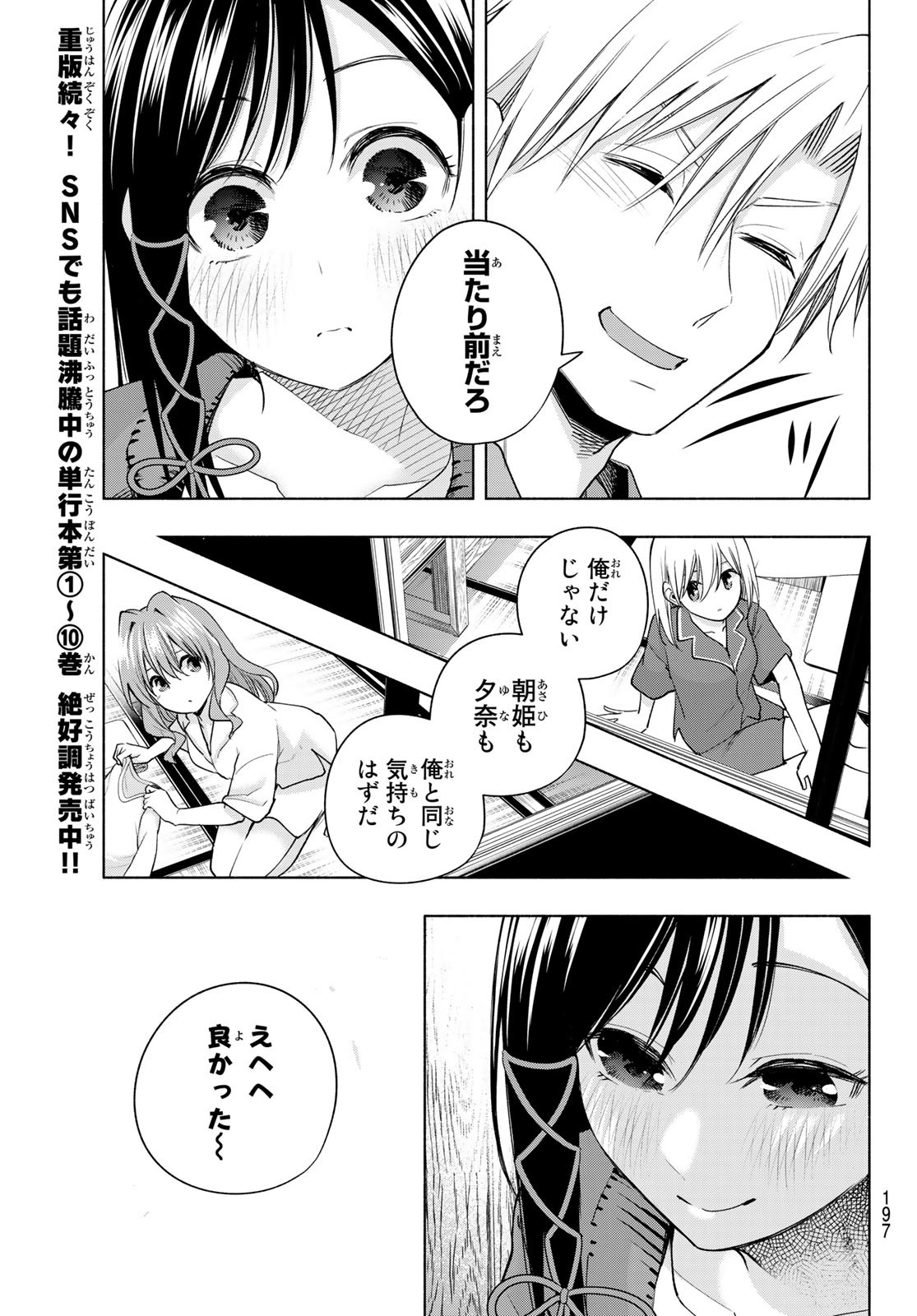 甘神さんちの縁結び - 第98話 - Page 13