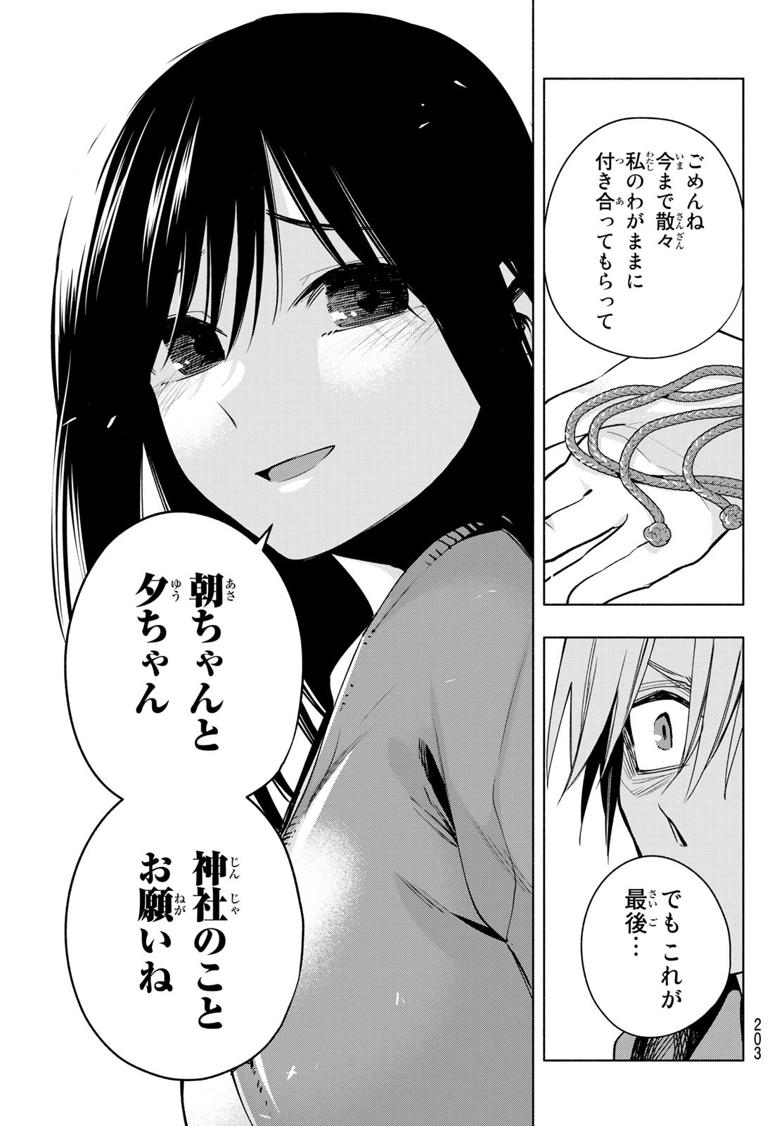 甘神さんちの縁結び - 第98話 - Page 19