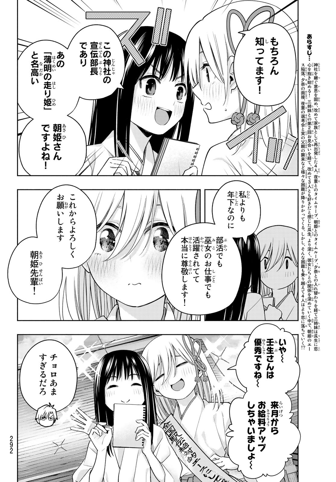 甘神さんちの縁結び - 第97話 - Page 2