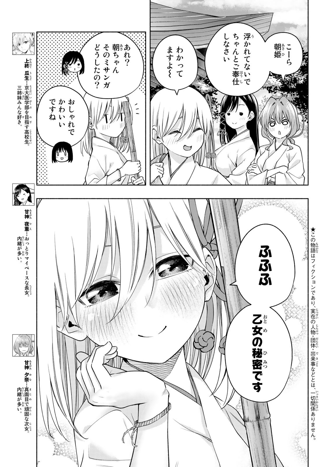 甘神さんちの縁結び - 第97話 - Page 3