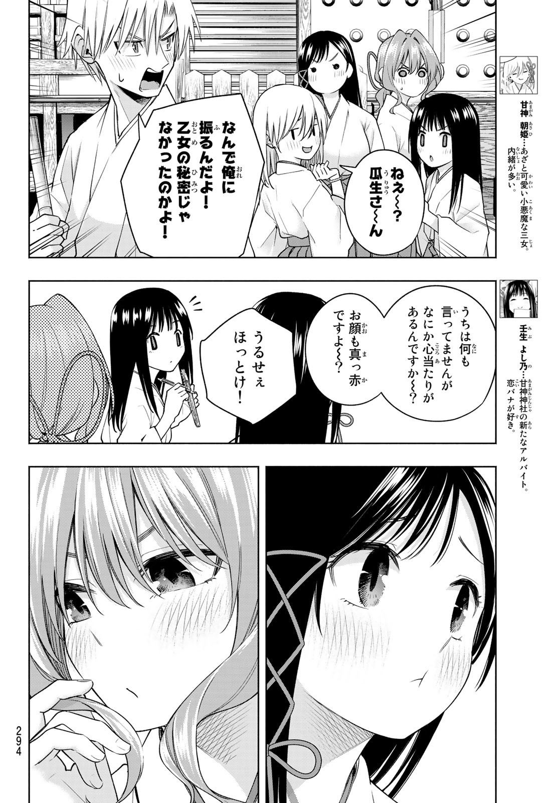 甘神さんちの縁結び - 第97話 - Page 4