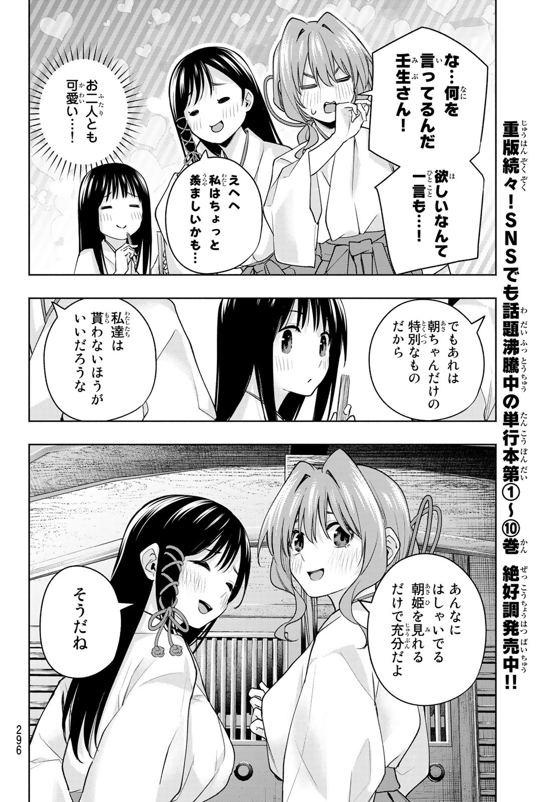 甘神さんちの縁結び - 第97話 - Page 6