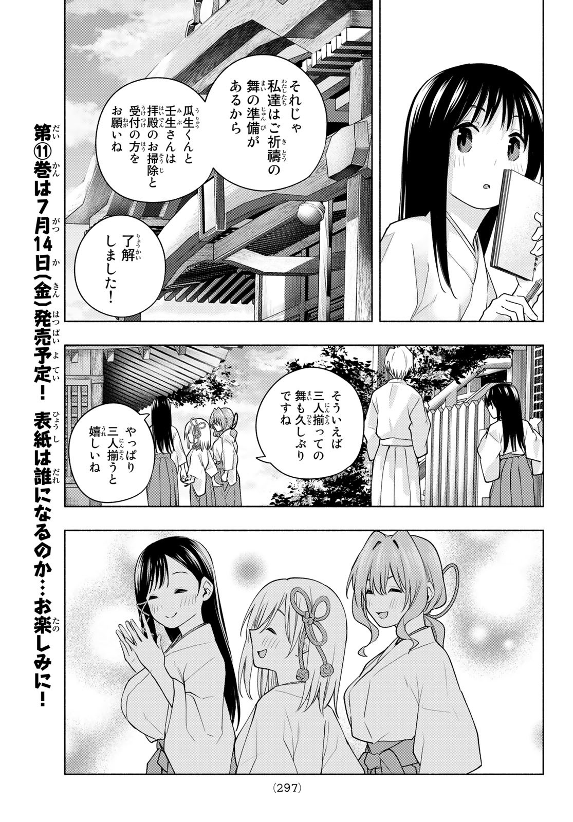 甘神さんちの縁結び - 第97話 - Page 7