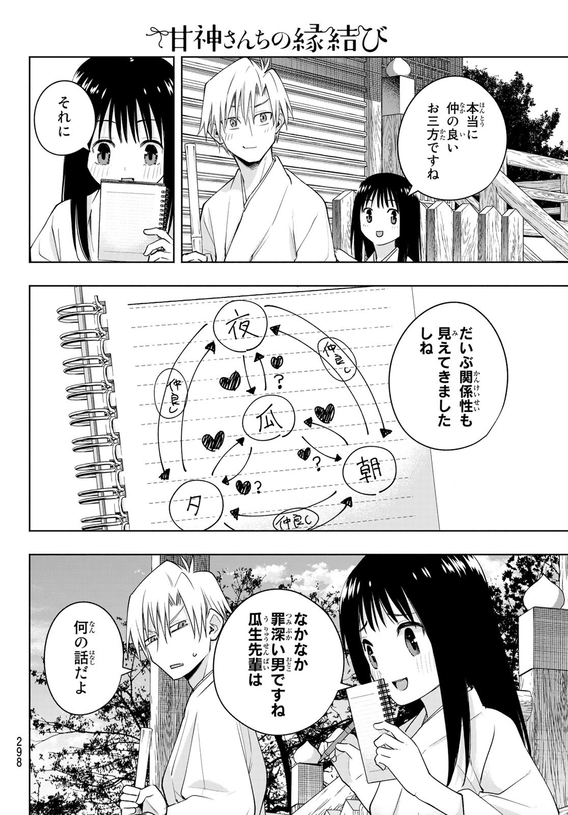 甘神さんちの縁結び - 第97話 - Page 8