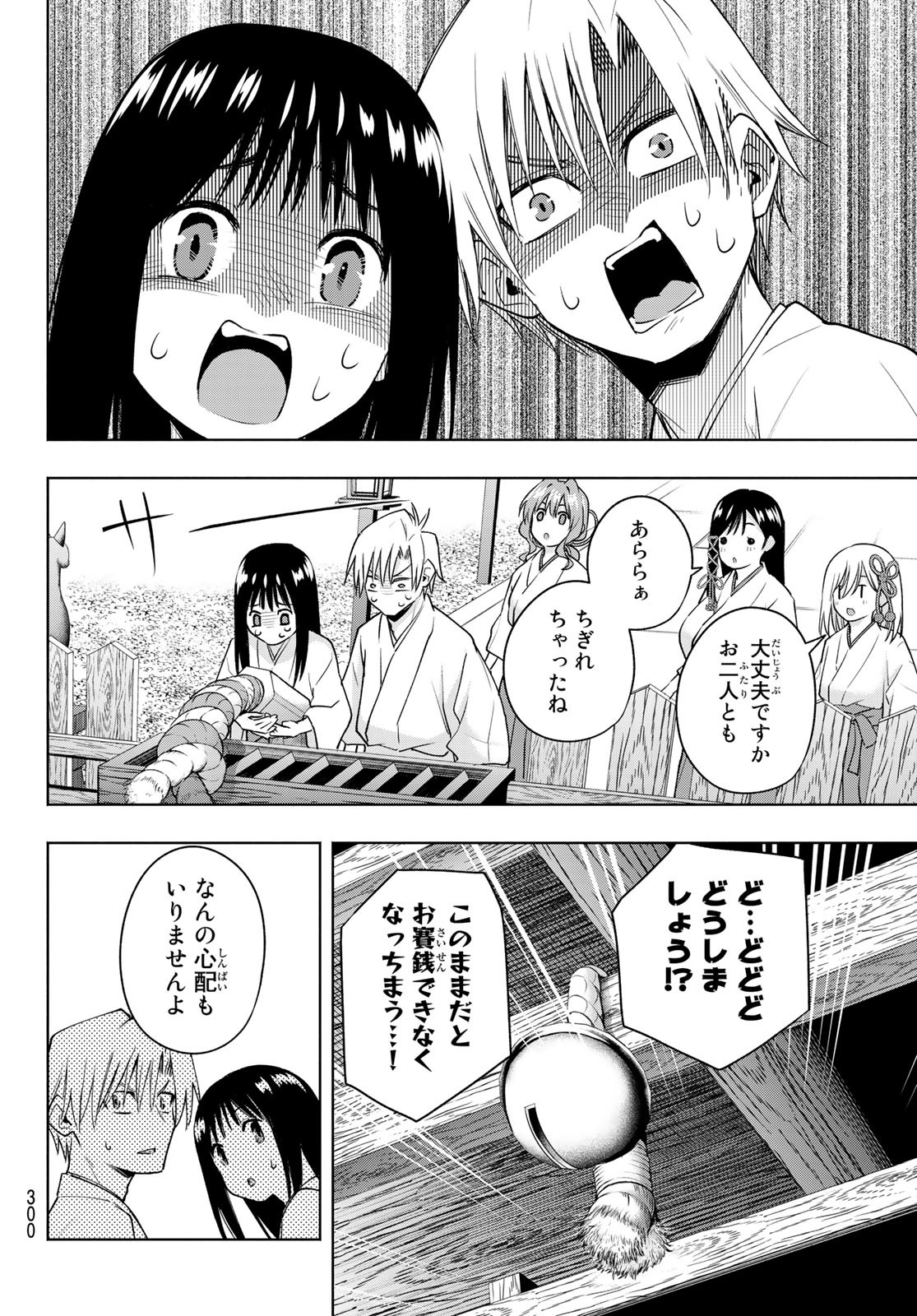 甘神さんちの縁結び - 第97話 - Page 10