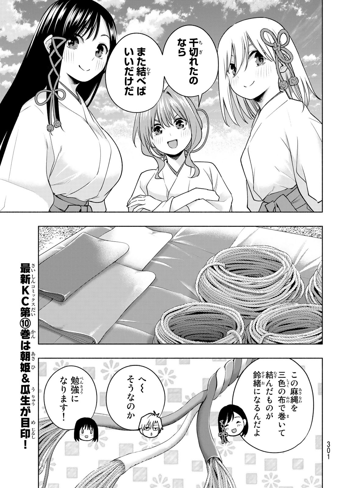 甘神さんちの縁結び - 第97話 - Page 11