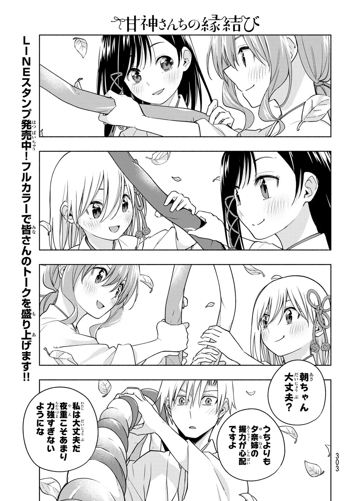 甘神さんちの縁結び - 第97話 - Page 13