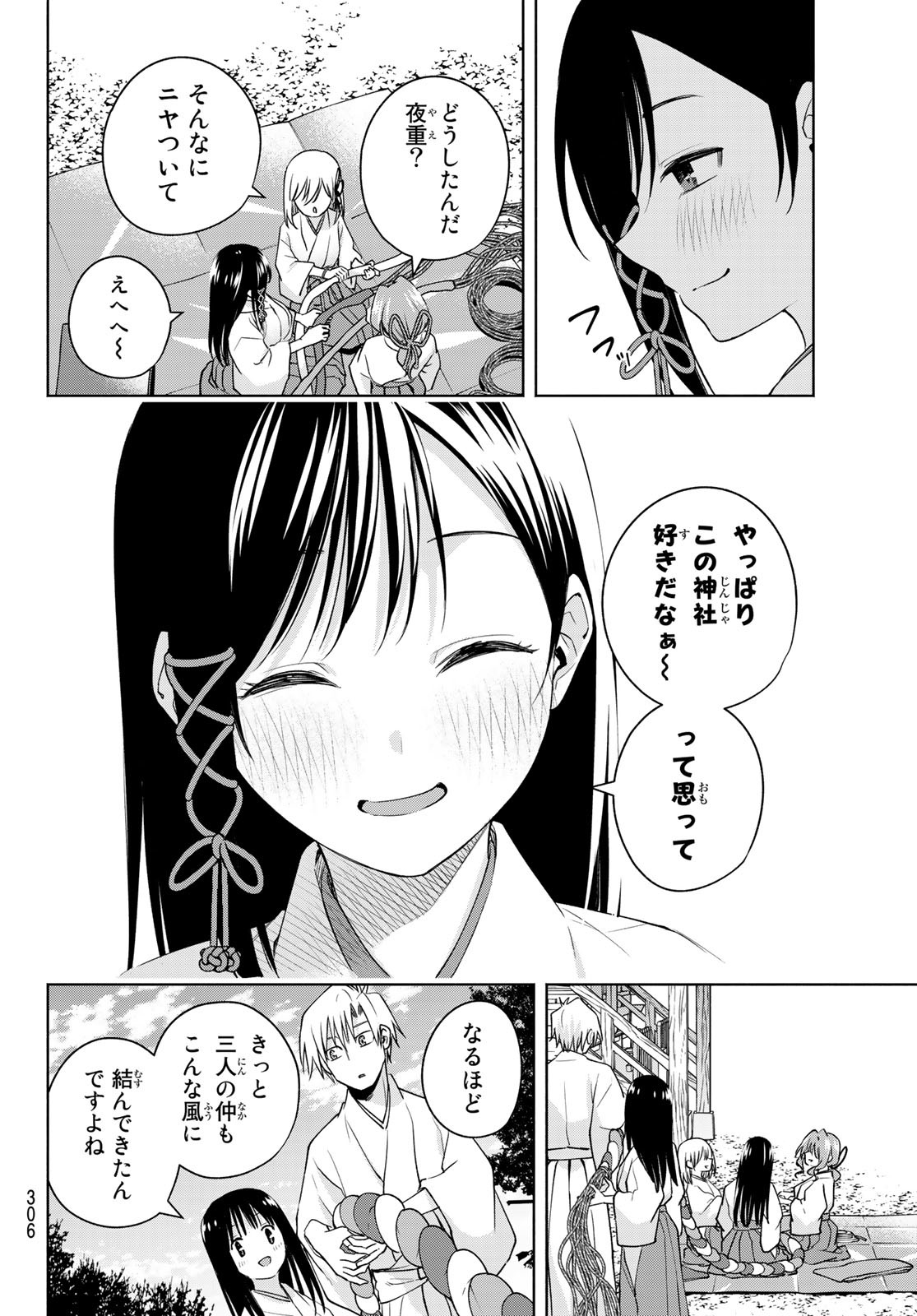 甘神さんちの縁結び - 第97話 - Page 16