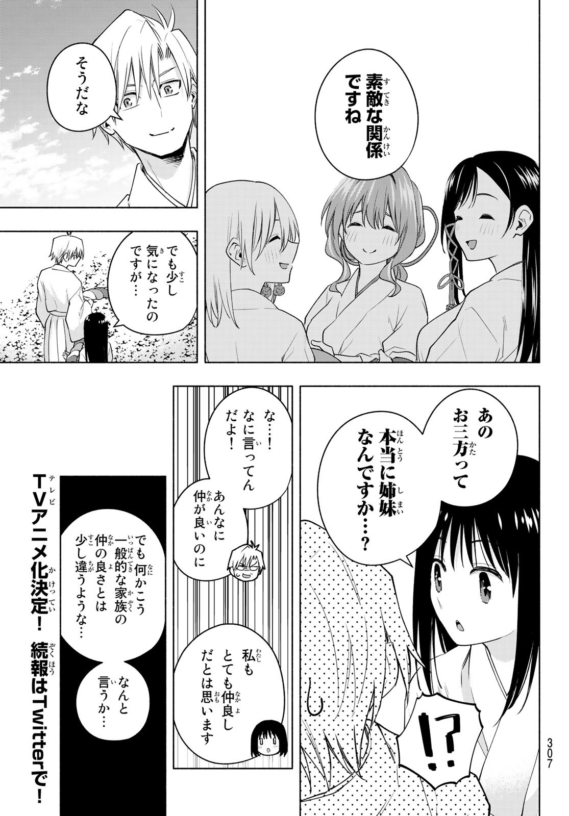 甘神さんちの縁結び - 第97話 - Page 17