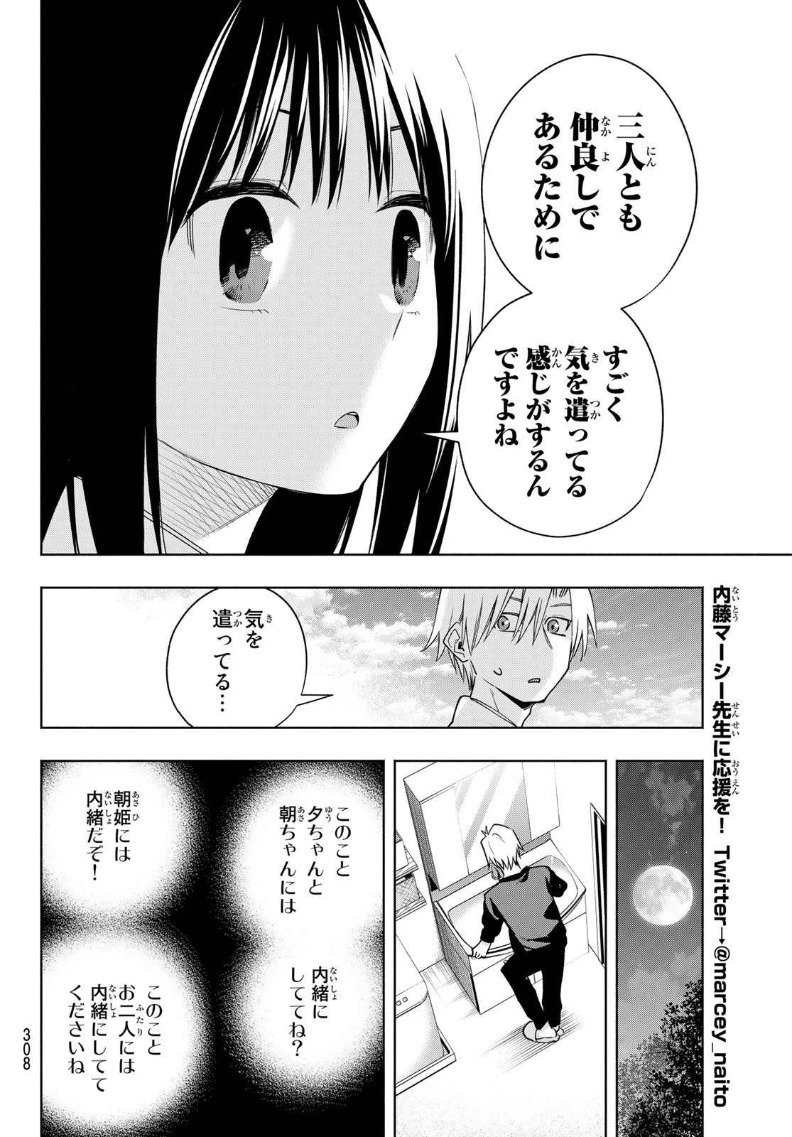 甘神さんちの縁結び - 第97話 - Page 18