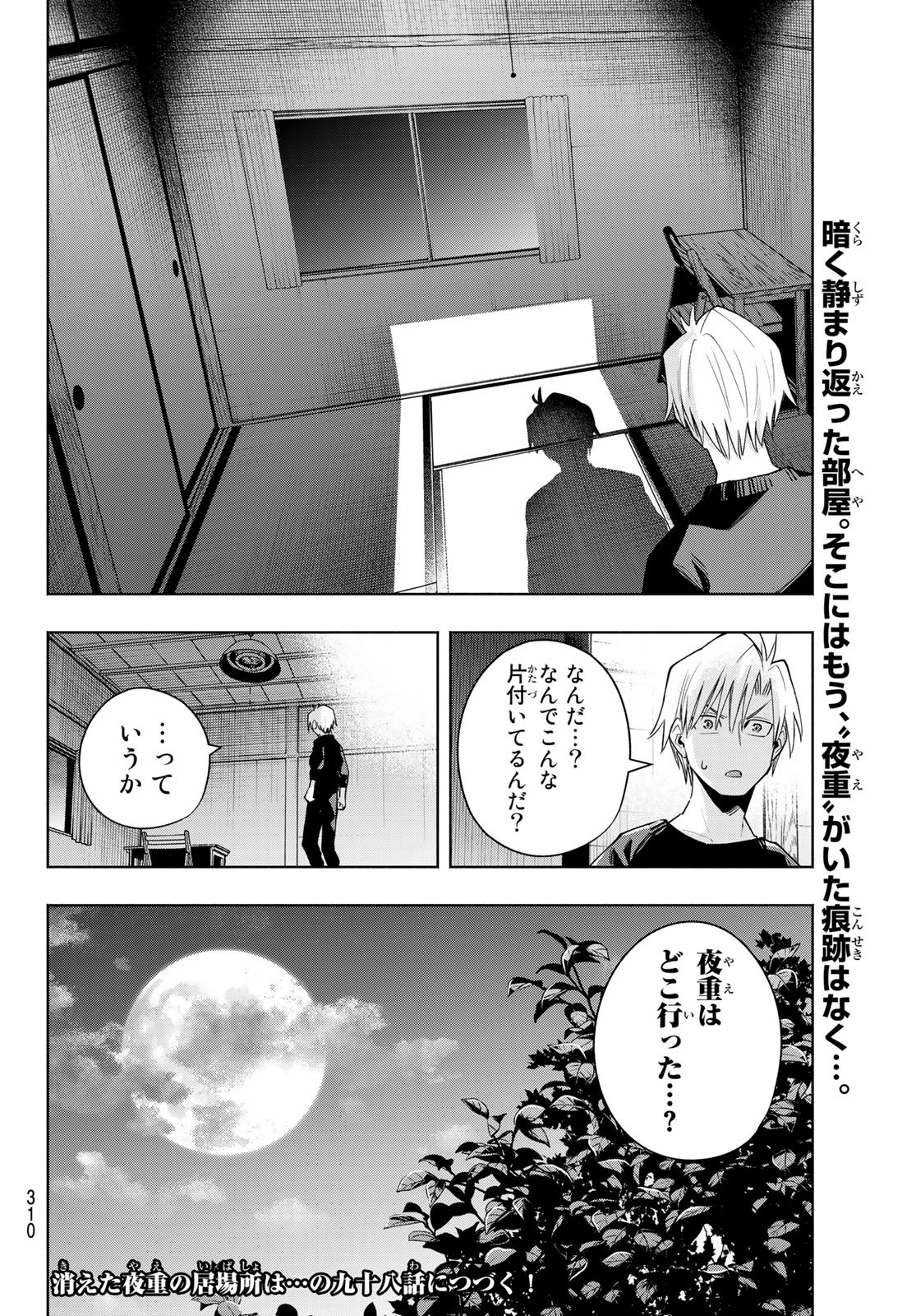 甘神さんちの縁結び - 第97話 - Page 20