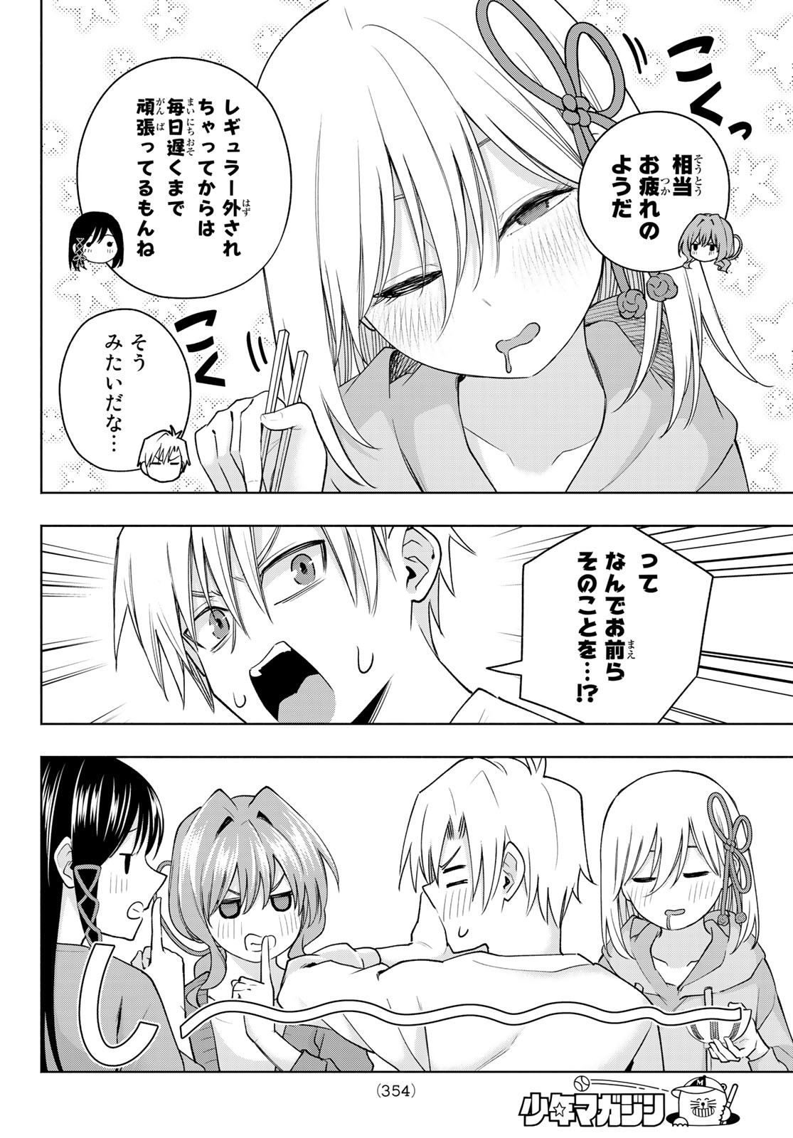 甘神さんちの縁結び - 第96話 - Page 4