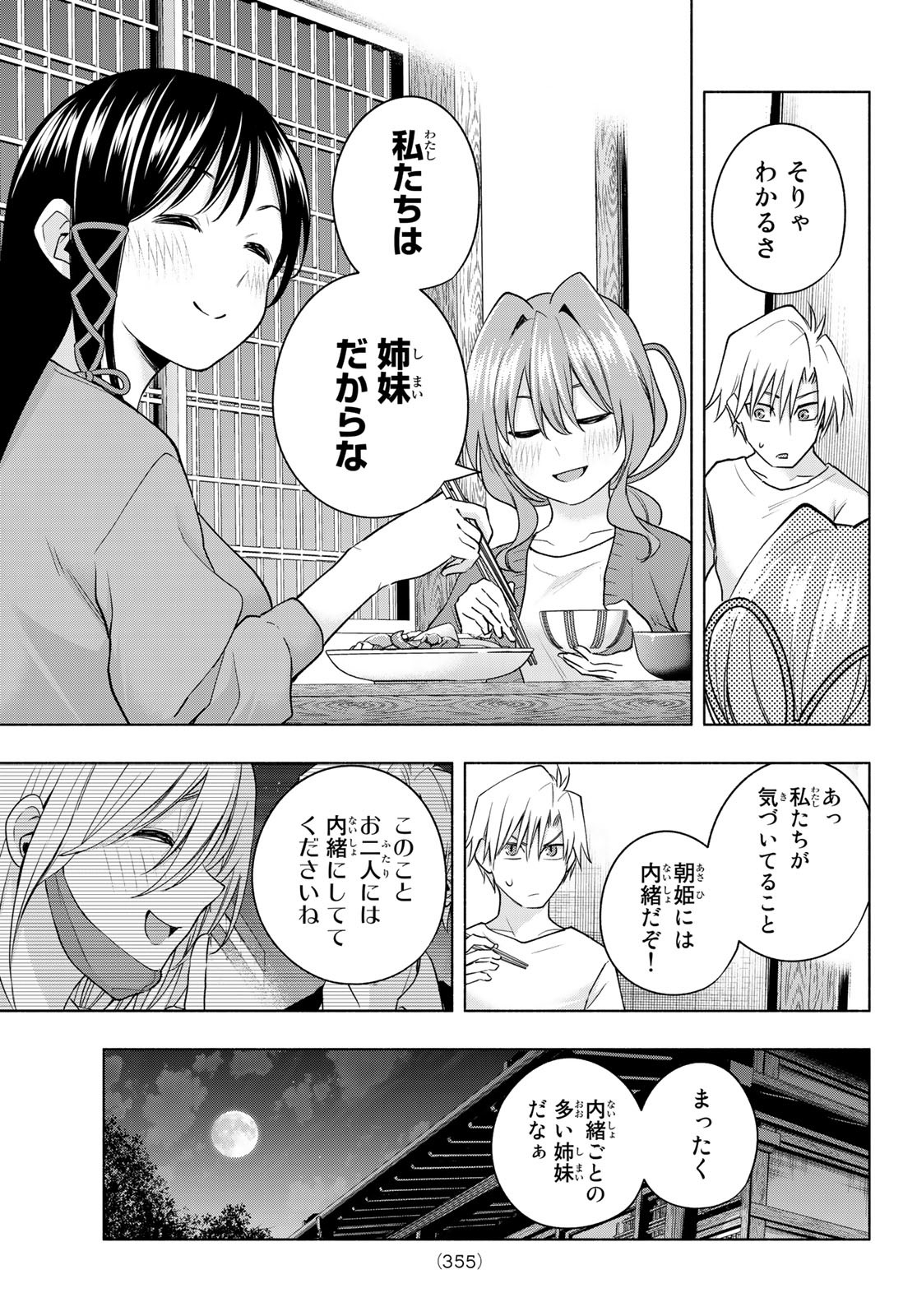 甘神さんちの縁結び - 第96話 - Page 5