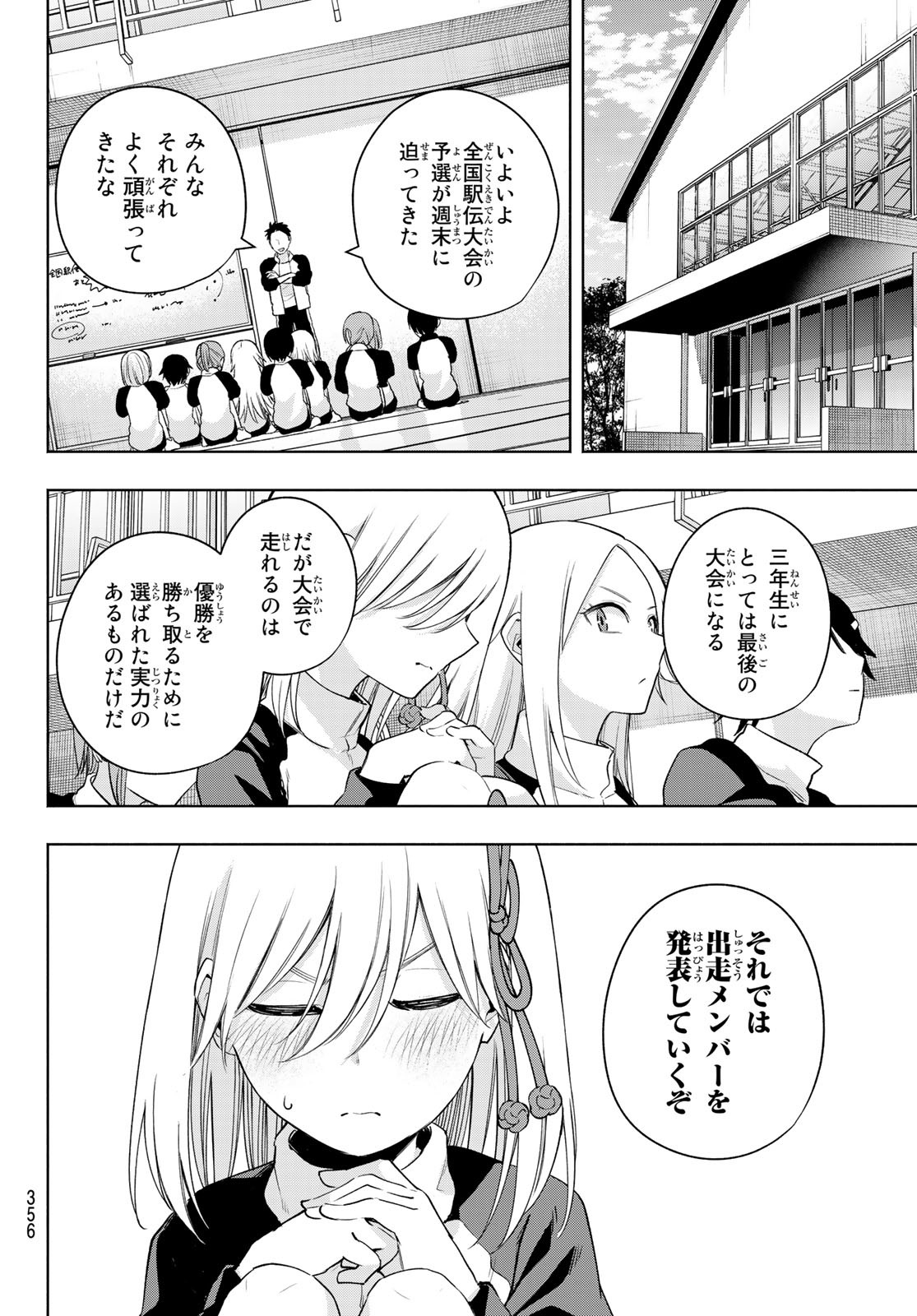 甘神さんちの縁結び - 第96話 - Page 6