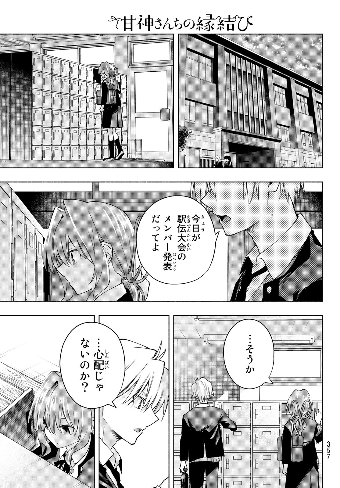 甘神さんちの縁結び - 第96話 - Page 7