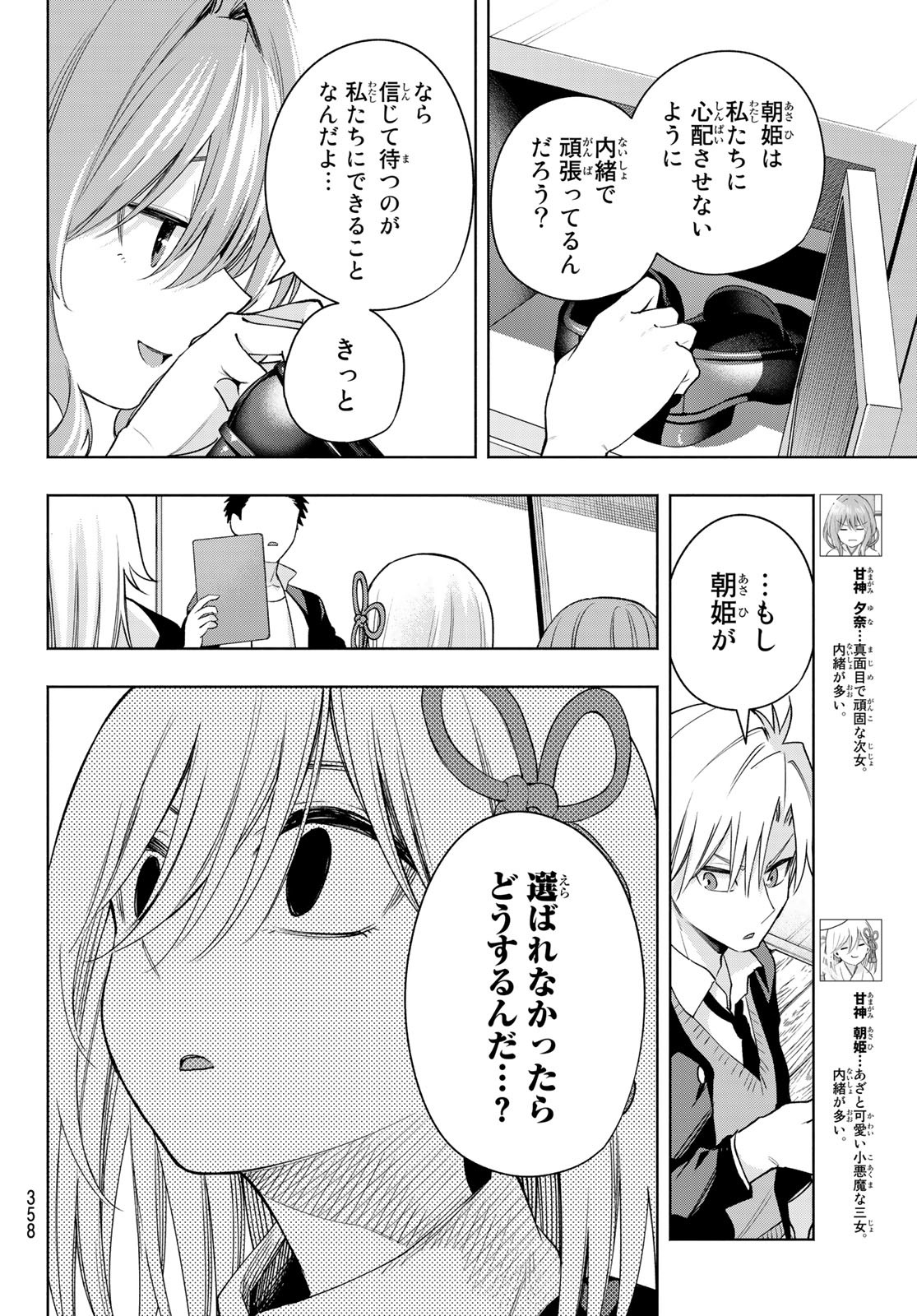 甘神さんちの縁結び - 第96話 - Page 8