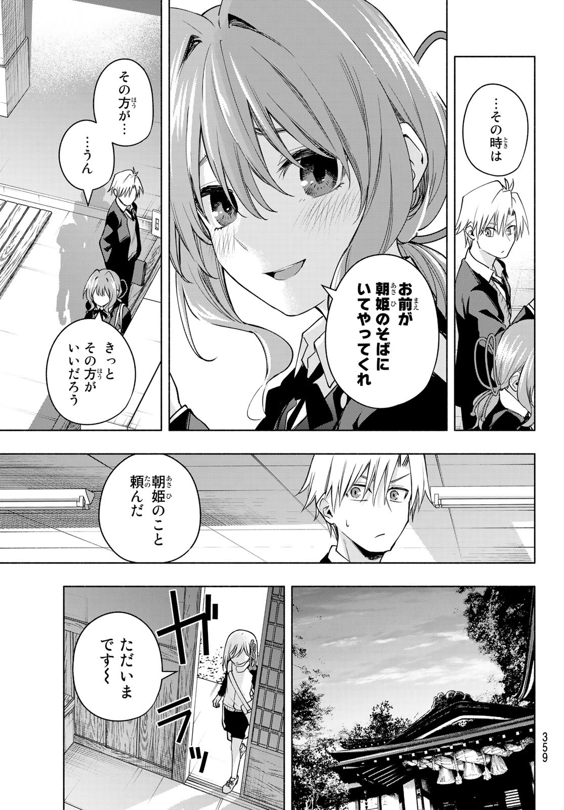 甘神さんちの縁結び - 第96話 - Page 9