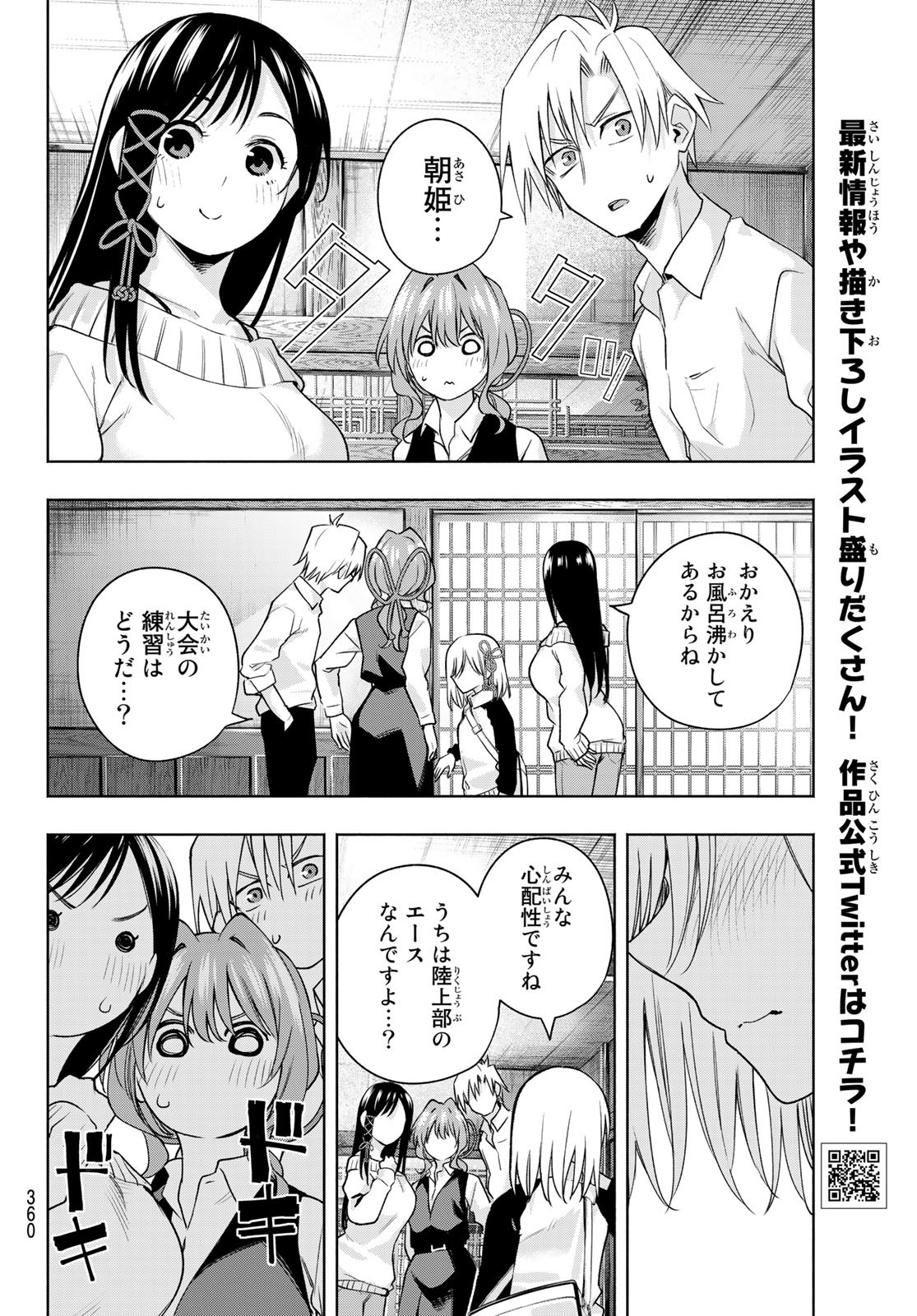 甘神さんちの縁結び - 第96話 - Page 10