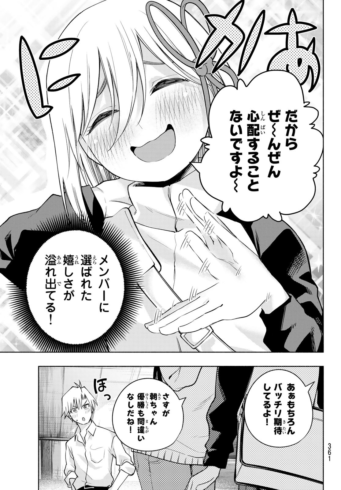 甘神さんちの縁結び - 第96話 - Page 11