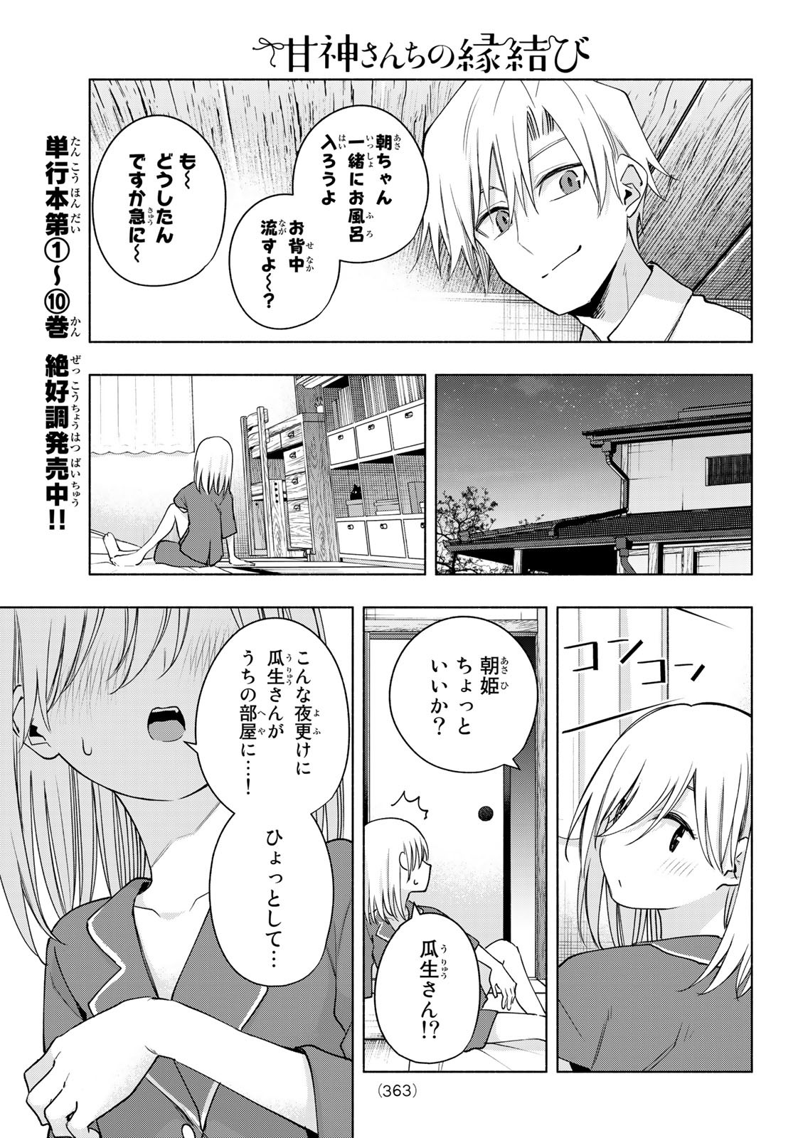 甘神さんちの縁結び - 第96話 - Page 13