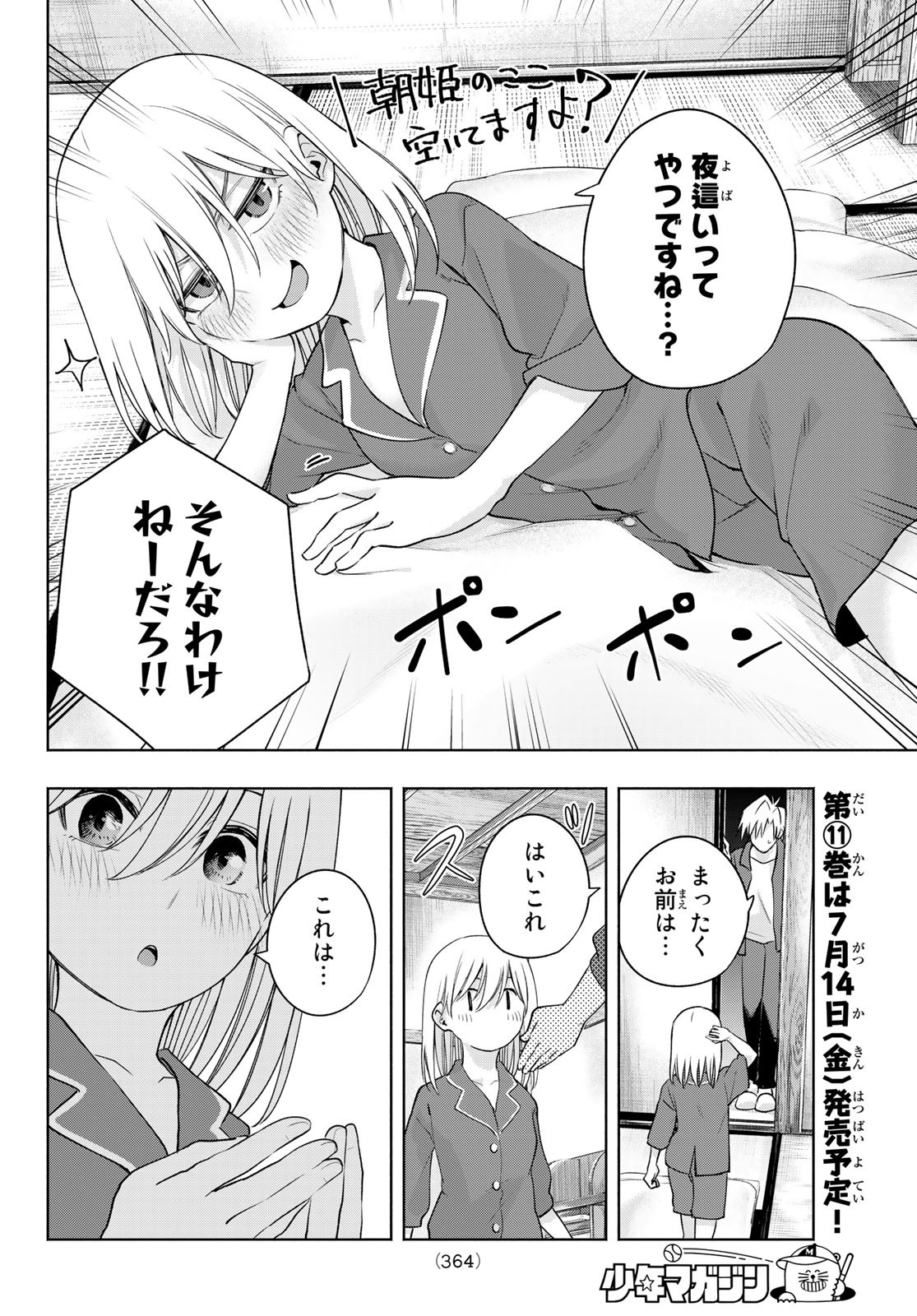 甘神さんちの縁結び - 第96話 - Page 14