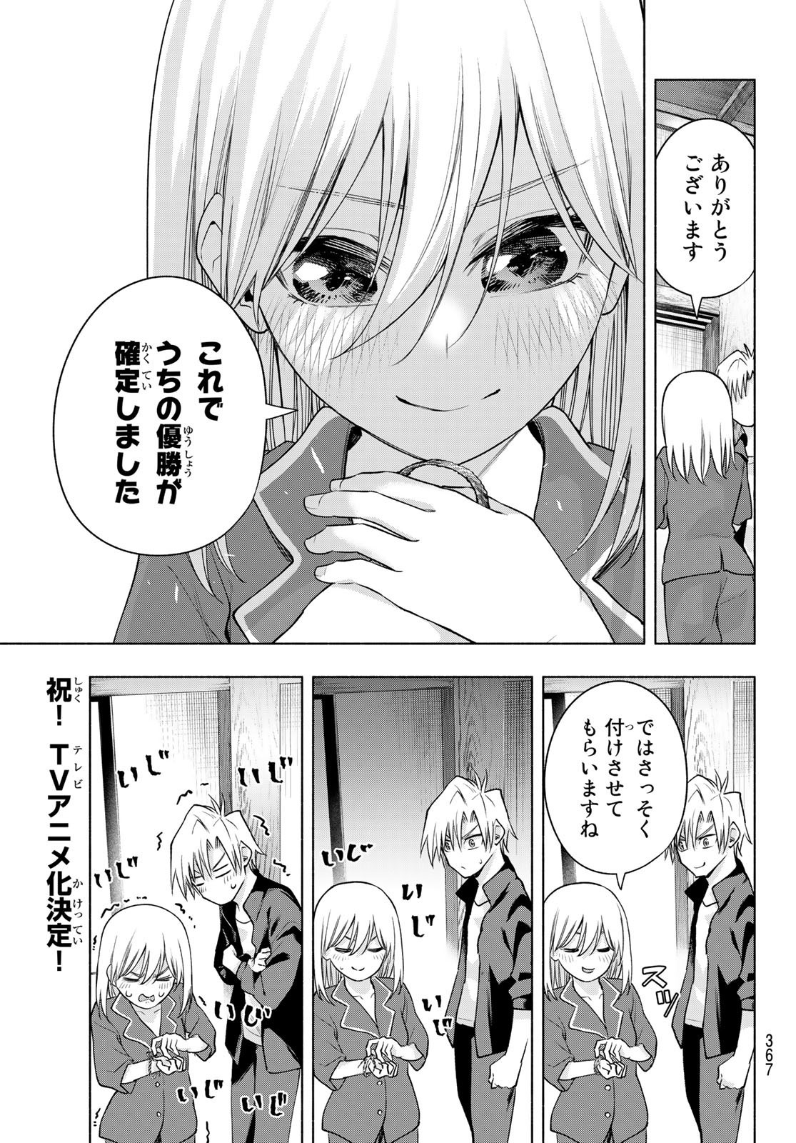 甘神さんちの縁結び - 第96話 - Page 17