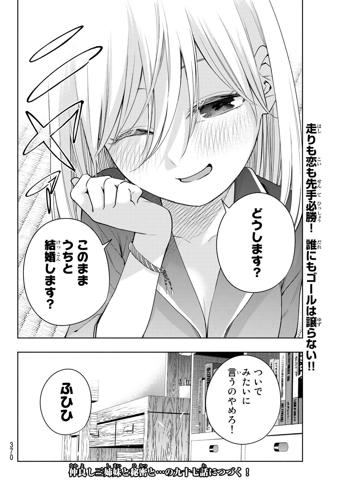 甘神さんちの縁結び - 第96話 - Page 20