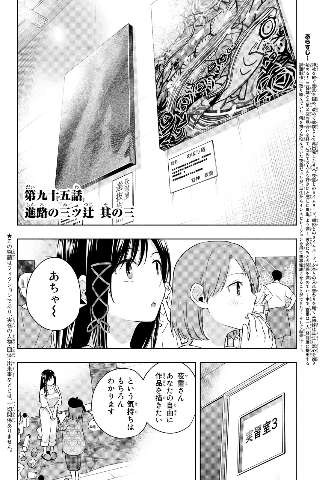 甘神さんちの縁結び - 第95話 - Page 2