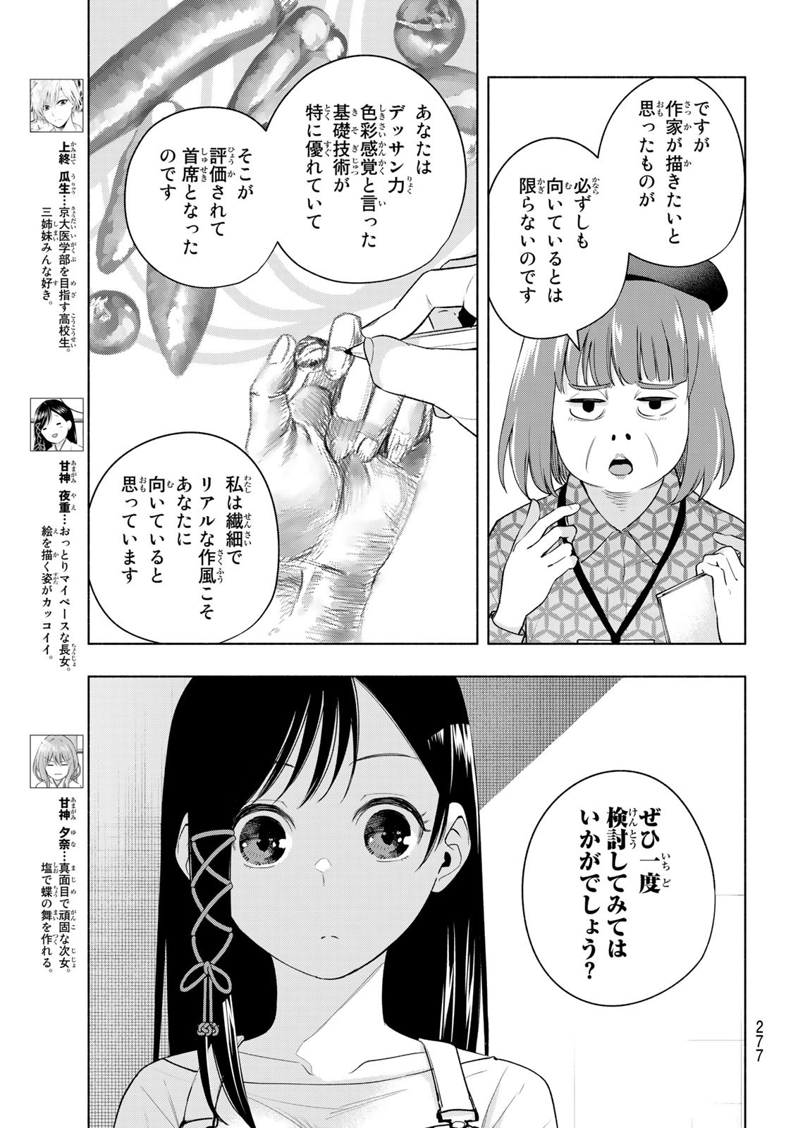 甘神さんちの縁結び - 第95話 - Page 3