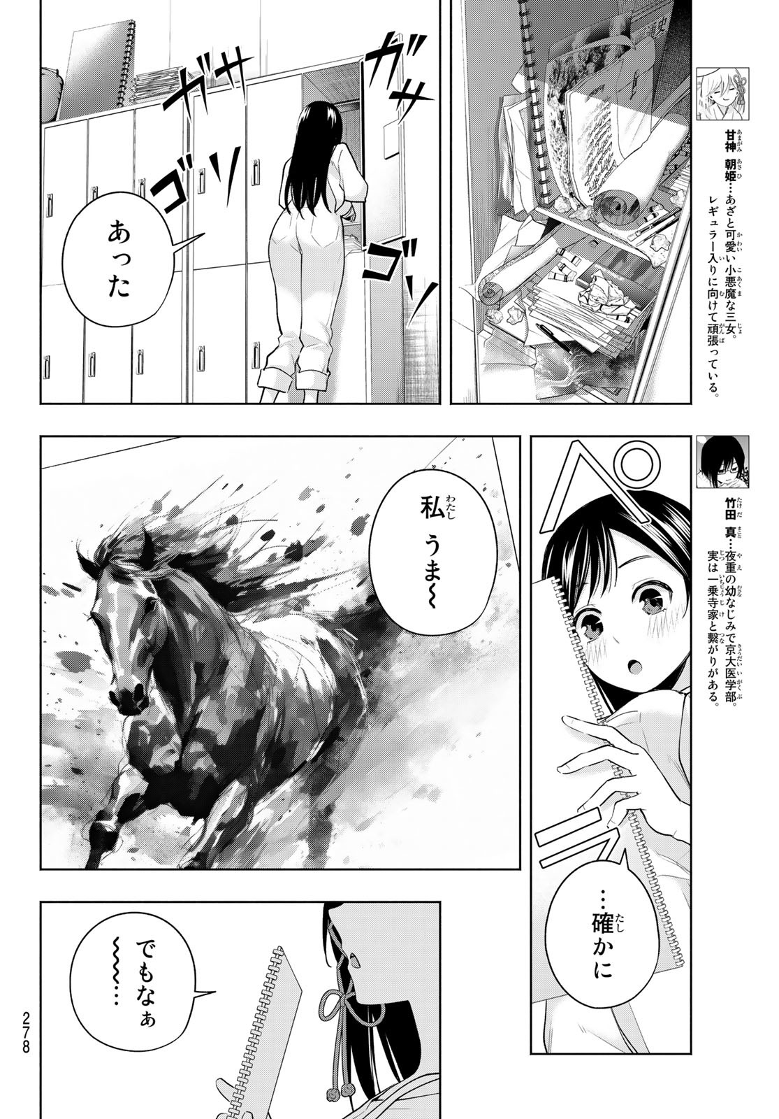 甘神さんちの縁結び - 第95話 - Page 4