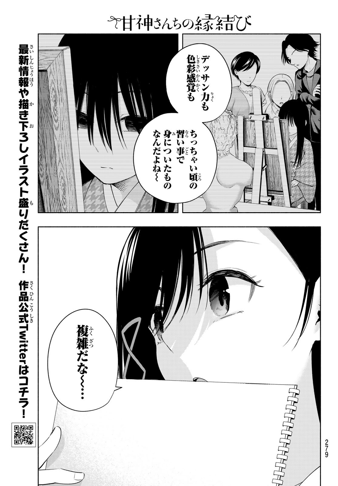 甘神さんちの縁結び - 第95話 - Page 5