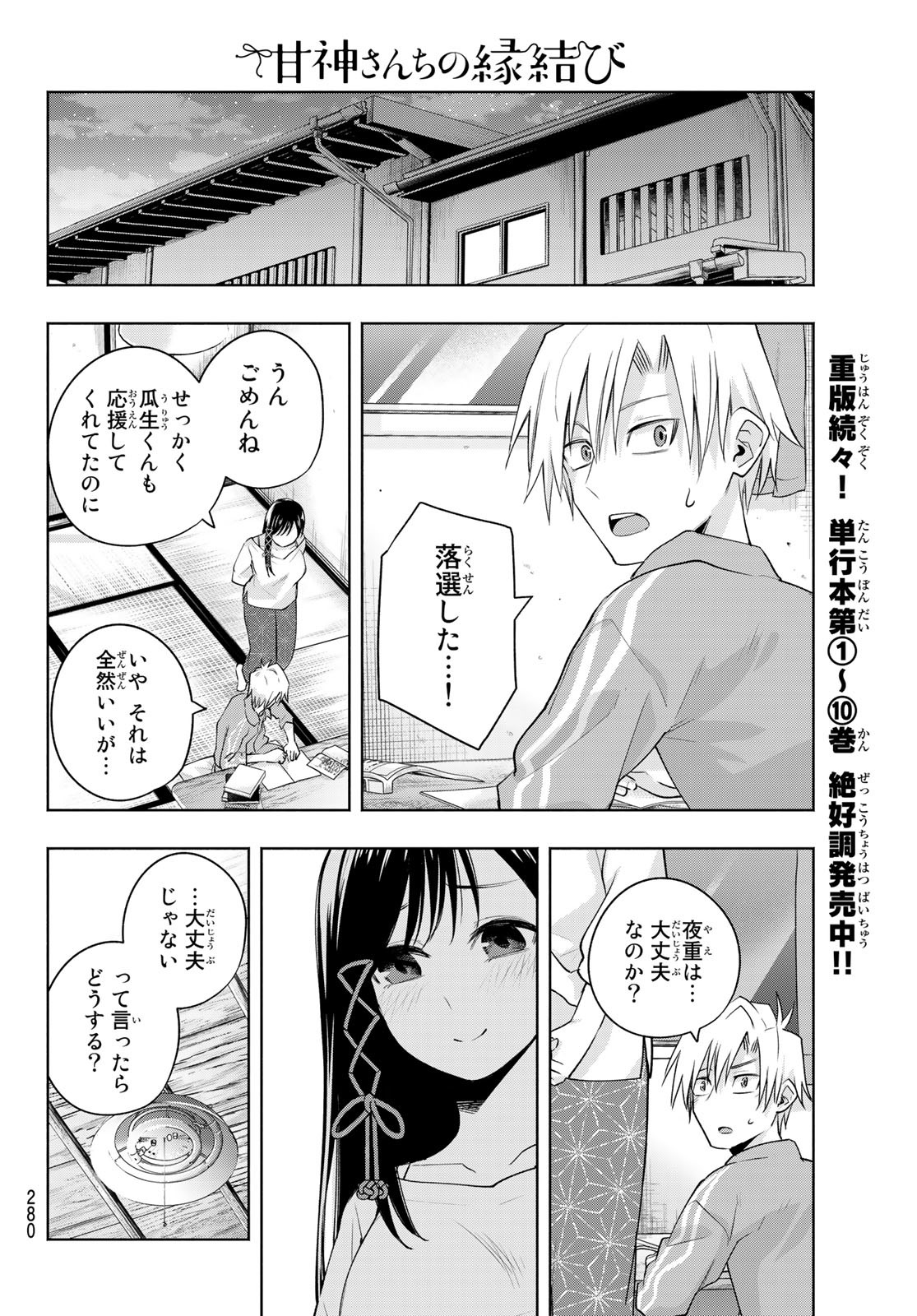 甘神さんちの縁結び - 第95話 - Page 6