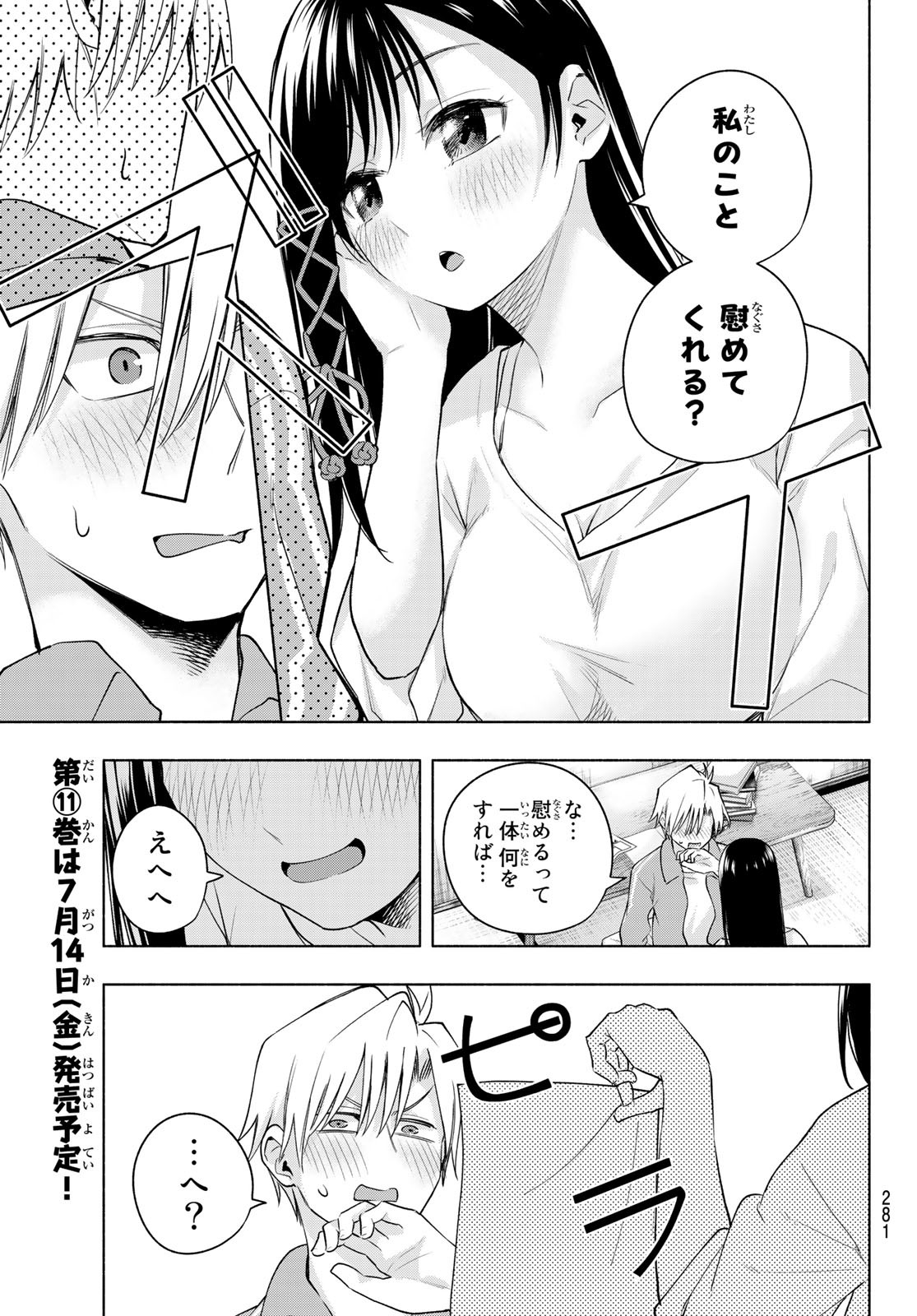 甘神さんちの縁結び - 第95話 - Page 7