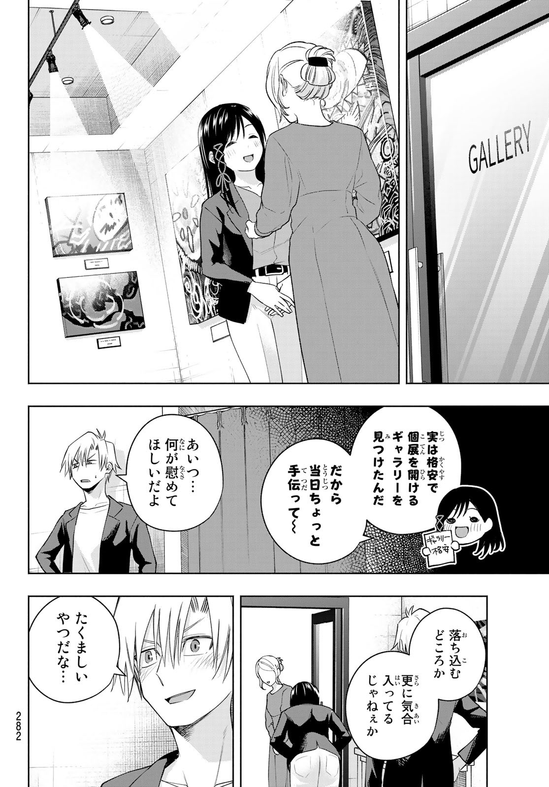 甘神さんちの縁結び - 第95話 - Page 8