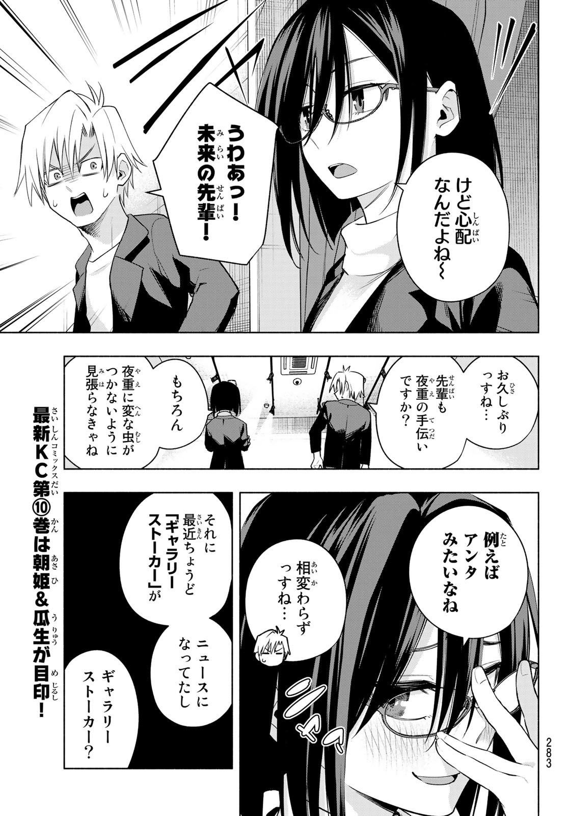 甘神さんちの縁結び - 第95話 - Page 9