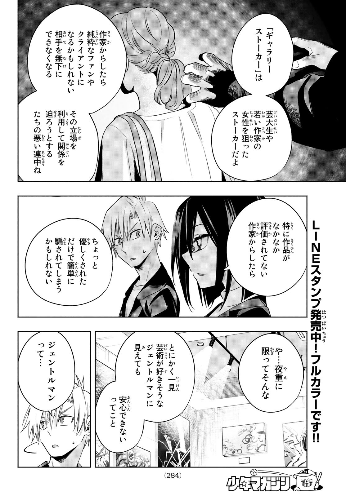 甘神さんちの縁結び - 第95話 - Page 10