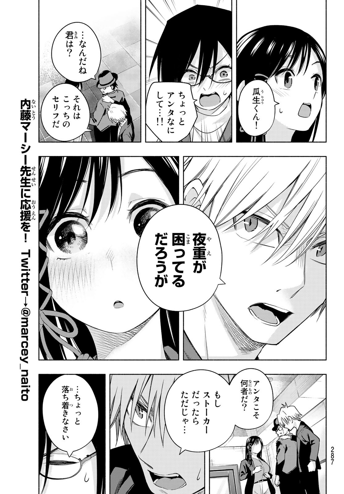 甘神さんちの縁結び - 第95話 - Page 13