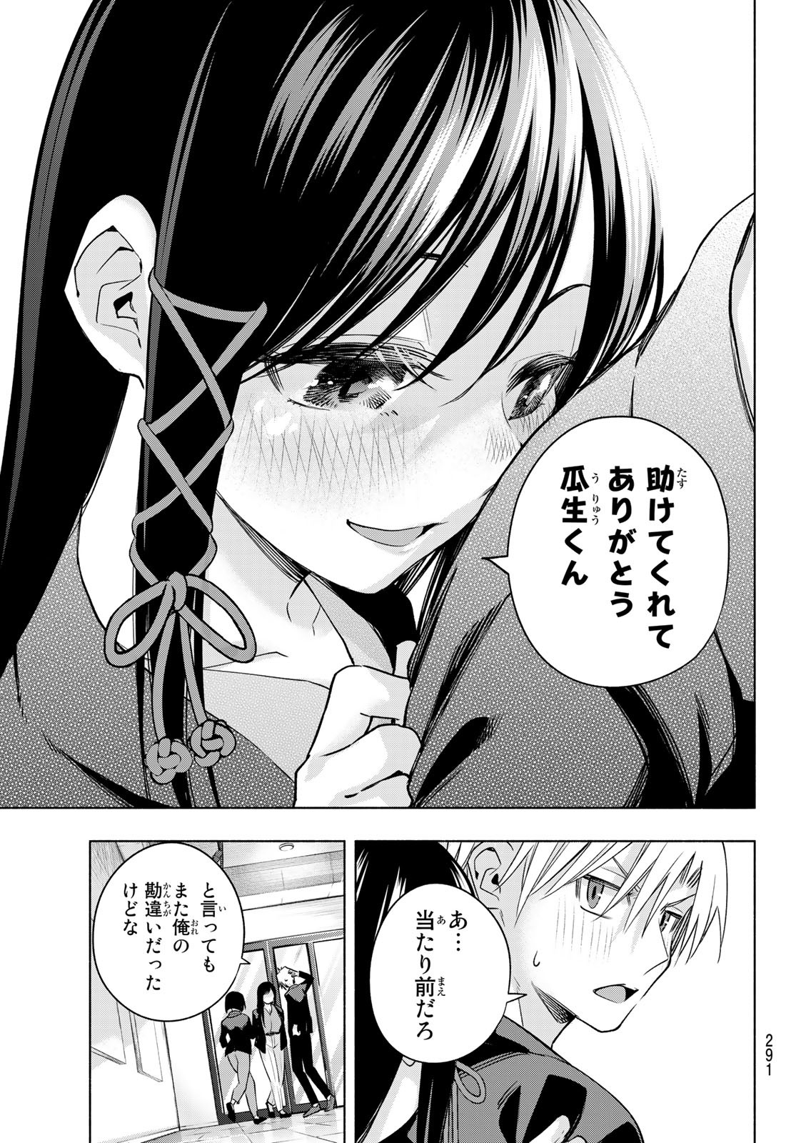 甘神さんちの縁結び - 第95話 - Page 17