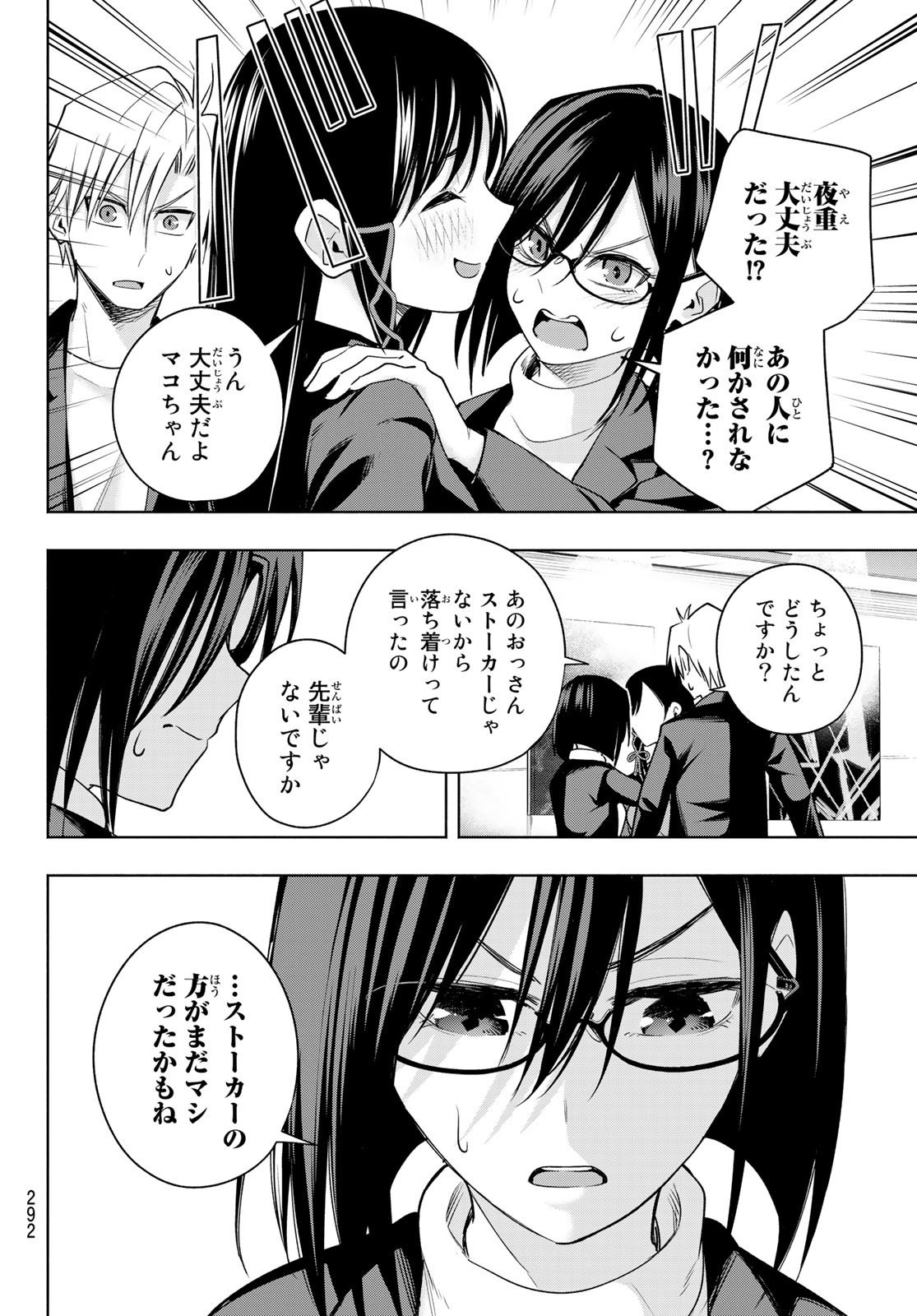 甘神さんちの縁結び - 第95話 - Page 18