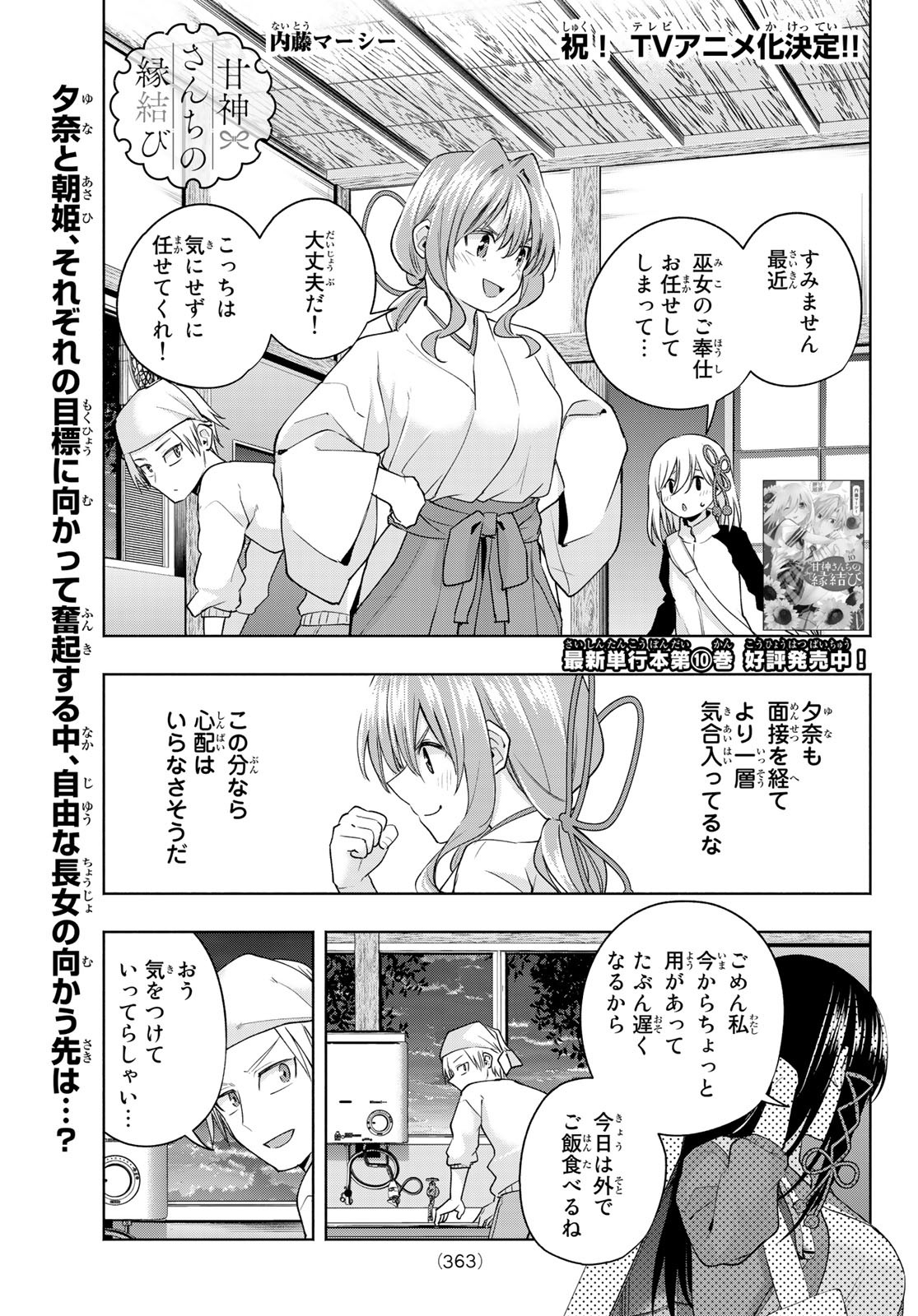 甘神さんちの縁結び - 第92話 - Page 1