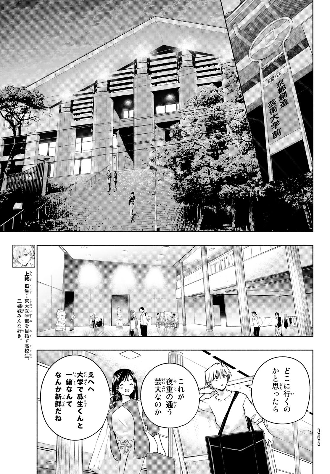 甘神さんちの縁結び - 第92話 - Page 3