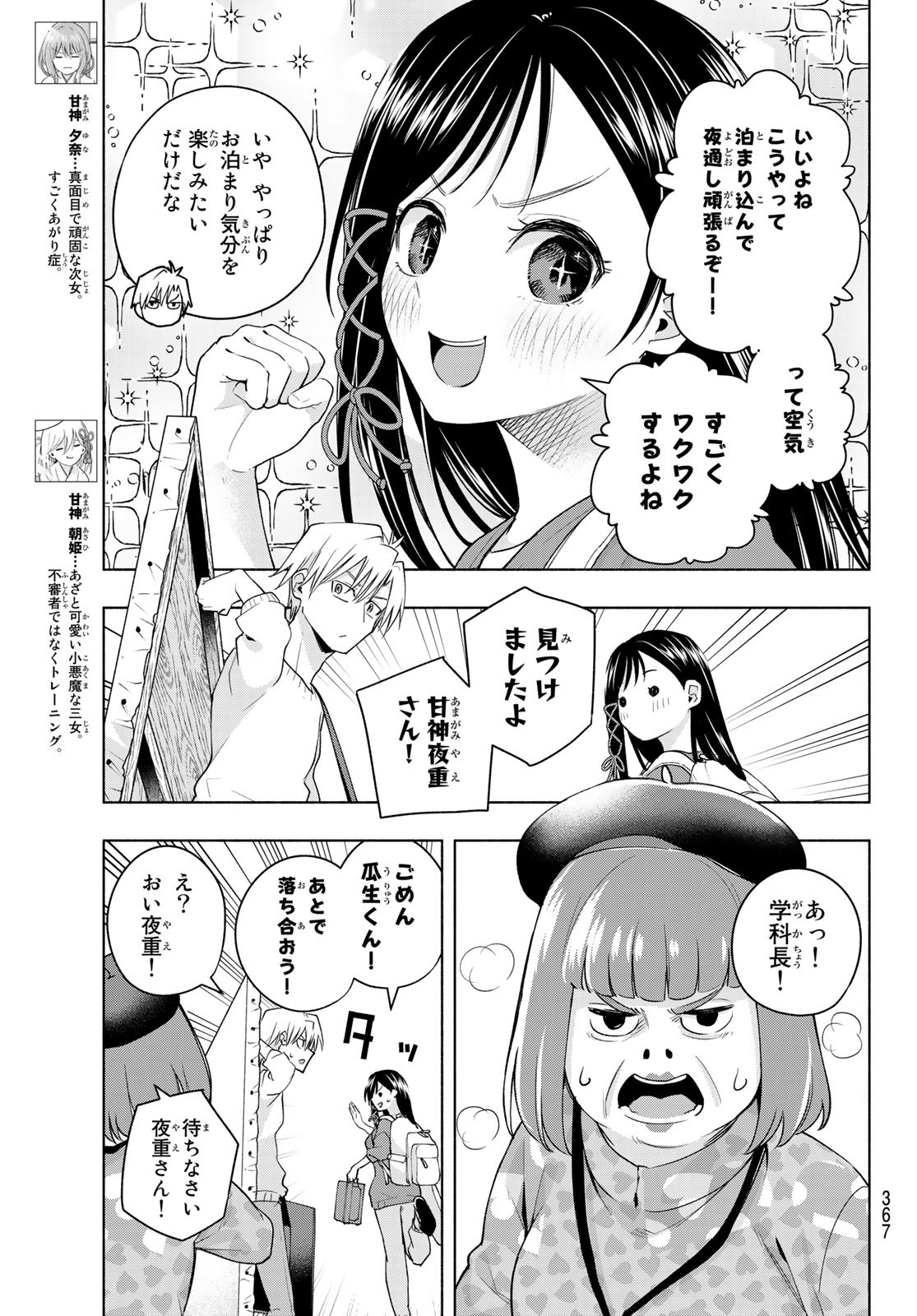 甘神さんちの縁結び - 第92話 - Page 5