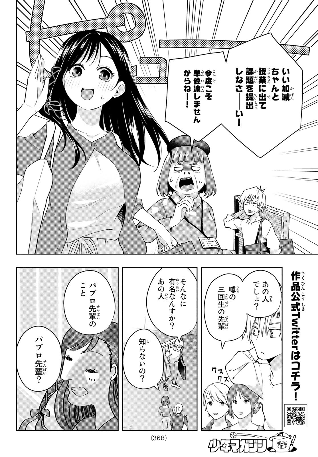 甘神さんちの縁結び - 第92話 - Page 6