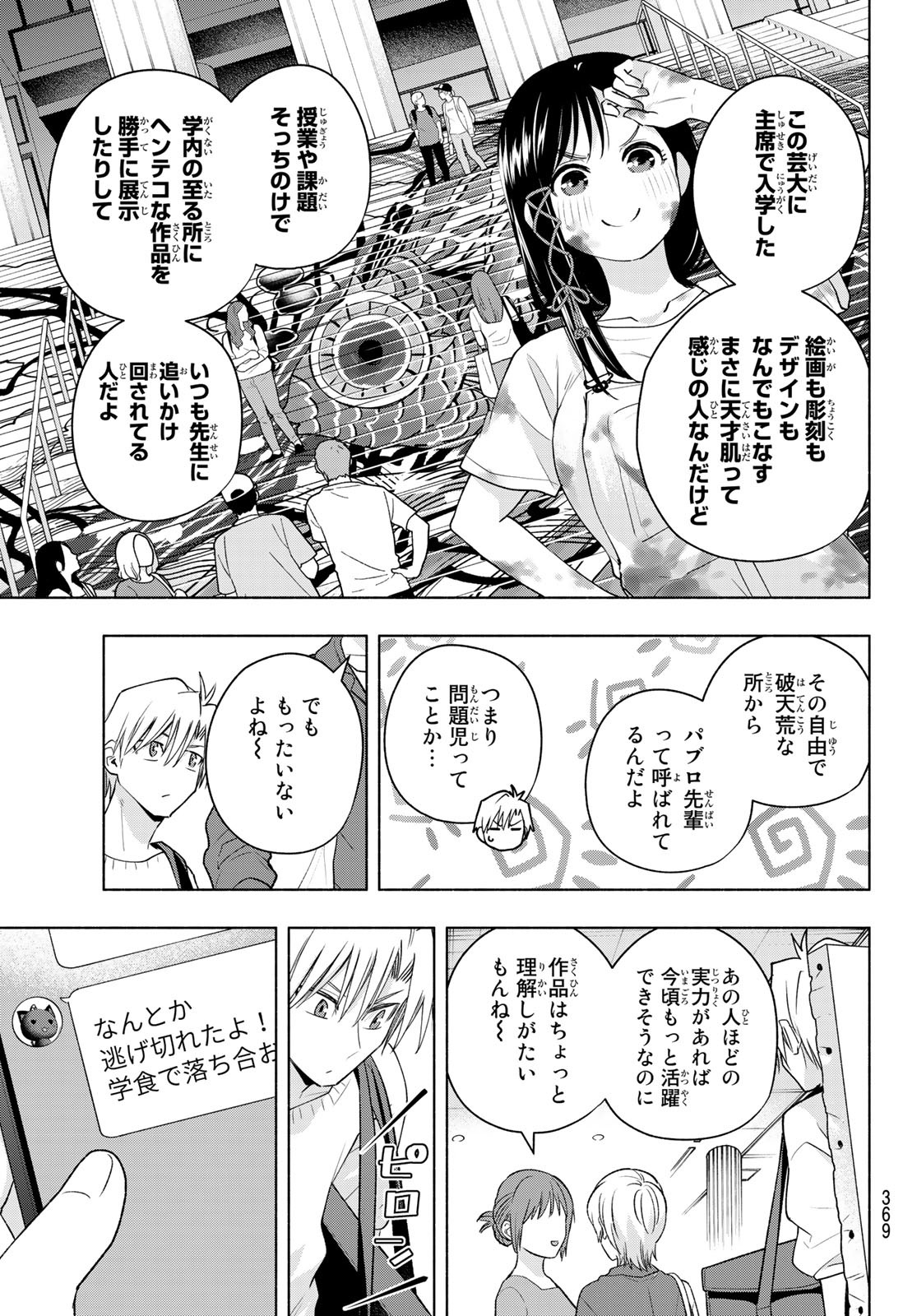 甘神さんちの縁結び - 第92話 - Page 7