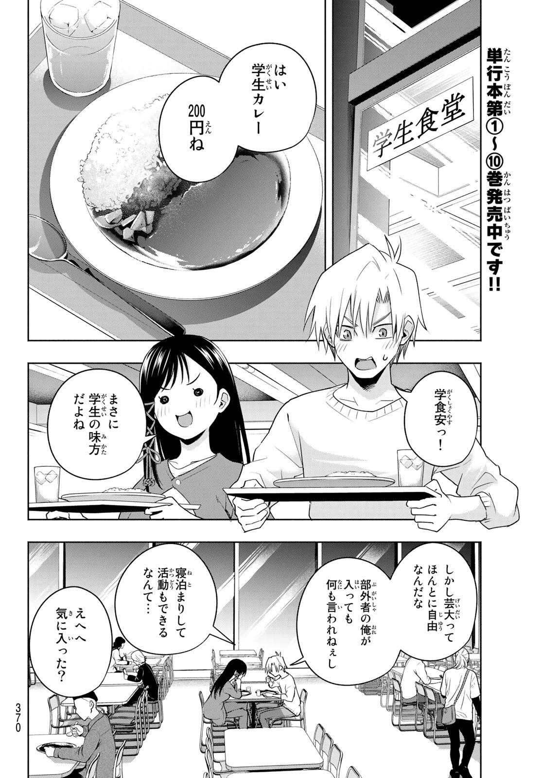 甘神さんちの縁結び - 第92話 - Page 8