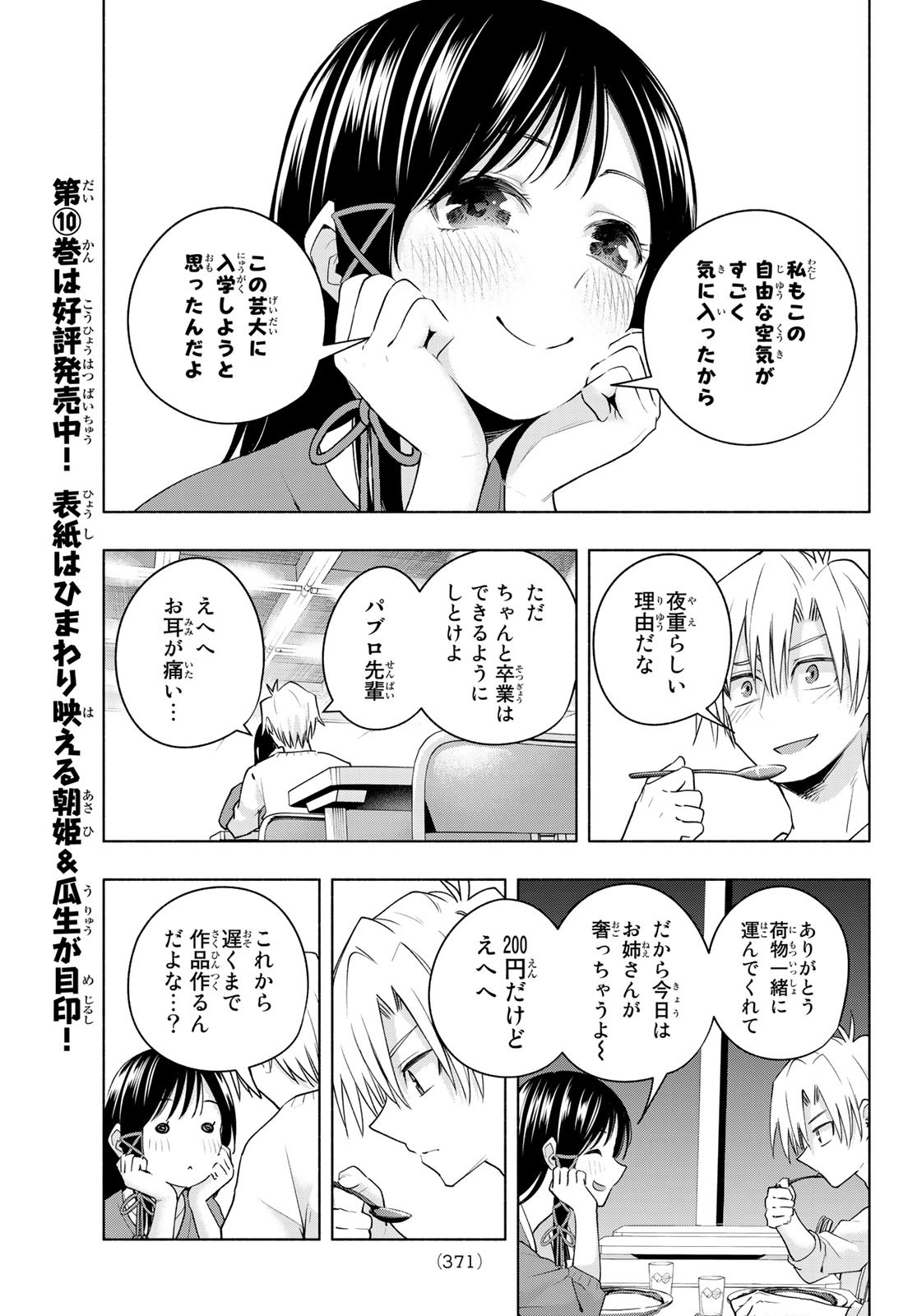 甘神さんちの縁結び - 第92話 - Page 9