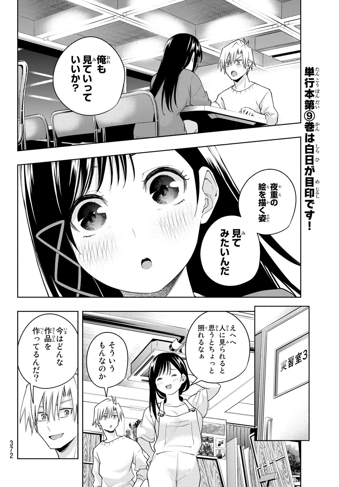 甘神さんちの縁結び - 第92話 - Page 10