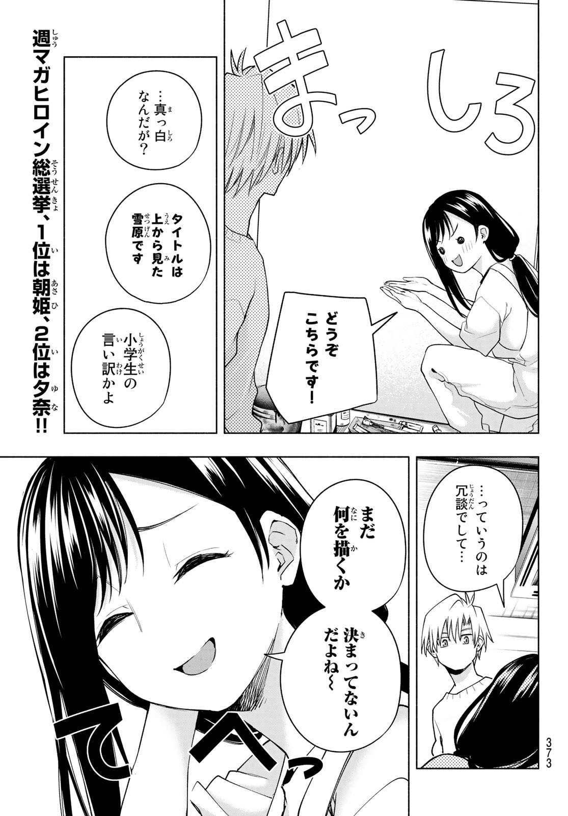 甘神さんちの縁結び - 第92話 - Page 11